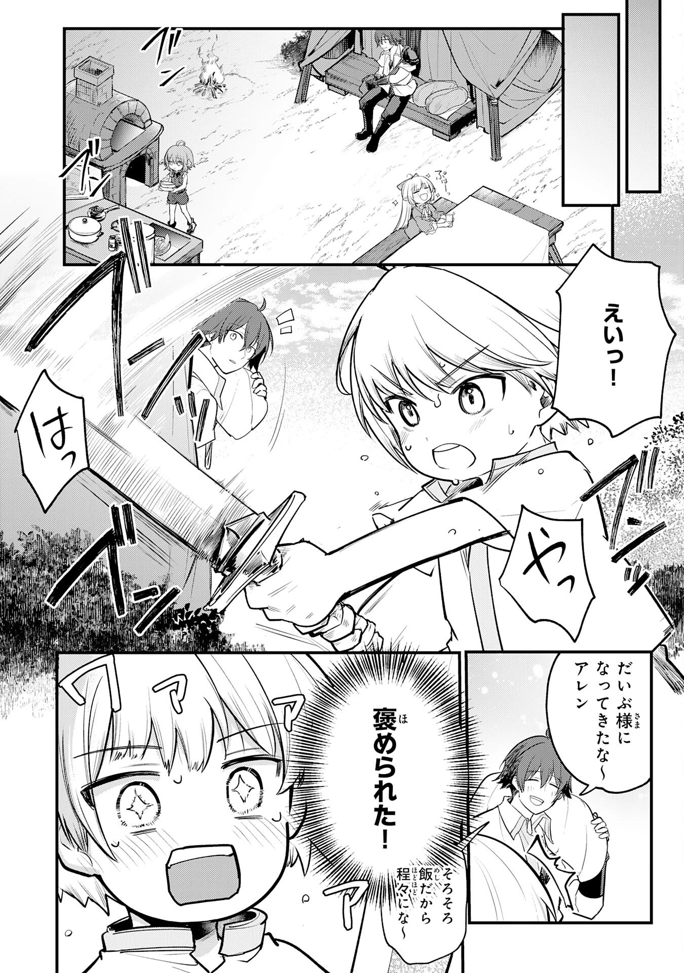 転移したら奴隷の父になったけど、家族として愛でることにした〜実は勇者と魔王と聖女だった子供たちの力がとんでもスキルで使えたので最強です〜 第5話 - 22