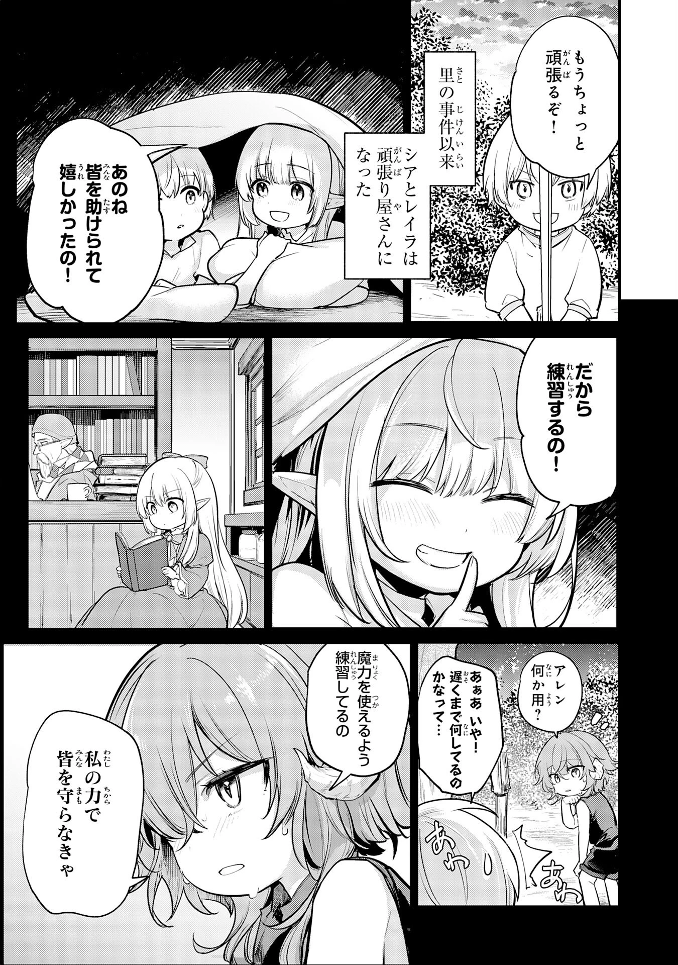 転移したら奴隷の父になったけど、家族として愛でることにした〜実は勇者と魔王と聖女だった子供たちの力がとんでもスキルで使えたので最強です〜 第5話 - 23