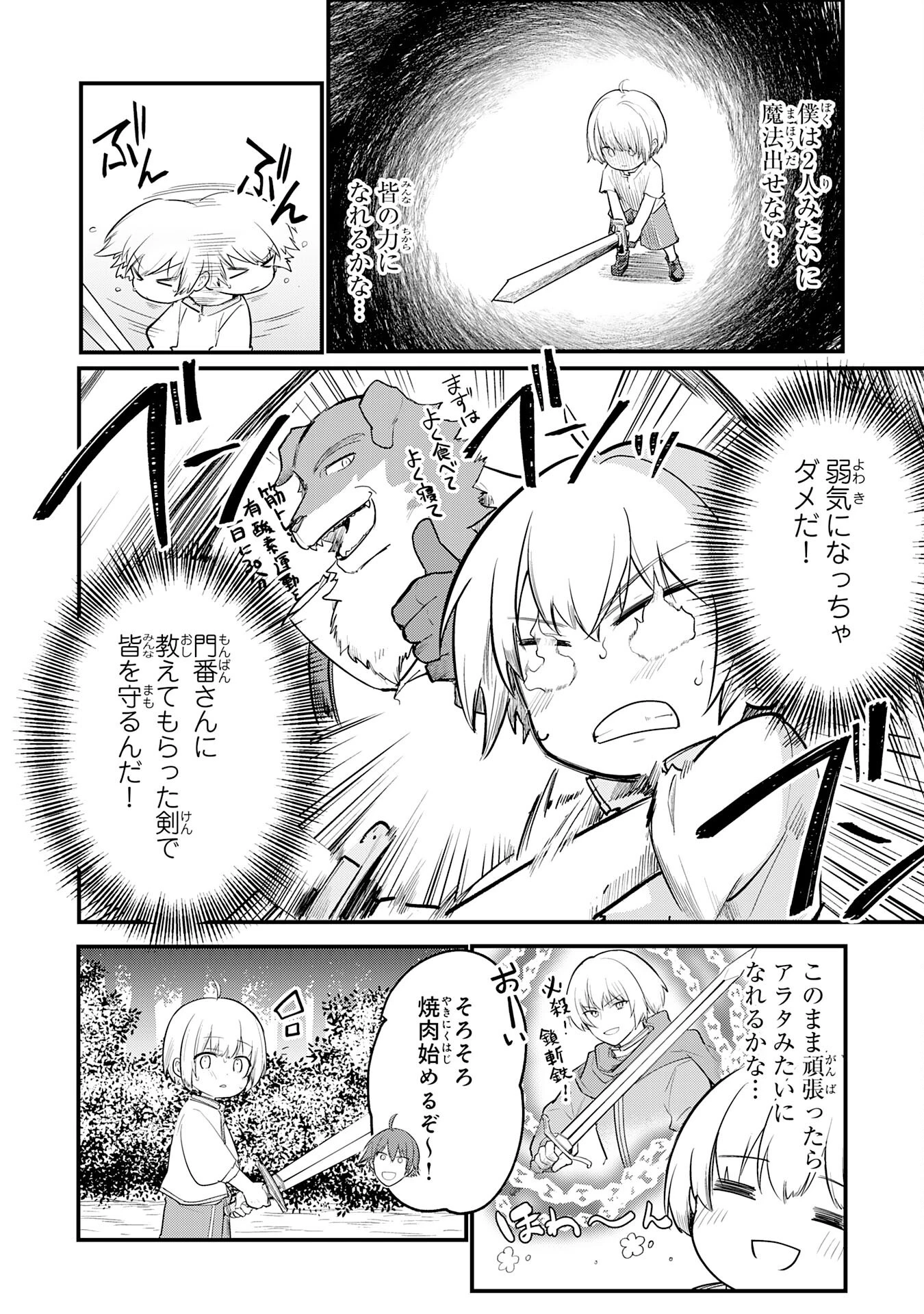 転移したら奴隷の父になったけど、家族として愛でることにした〜実は勇者と魔王と聖女だった子供たちの力がとんでもスキルで使えたので最強です〜 第5話 - 24