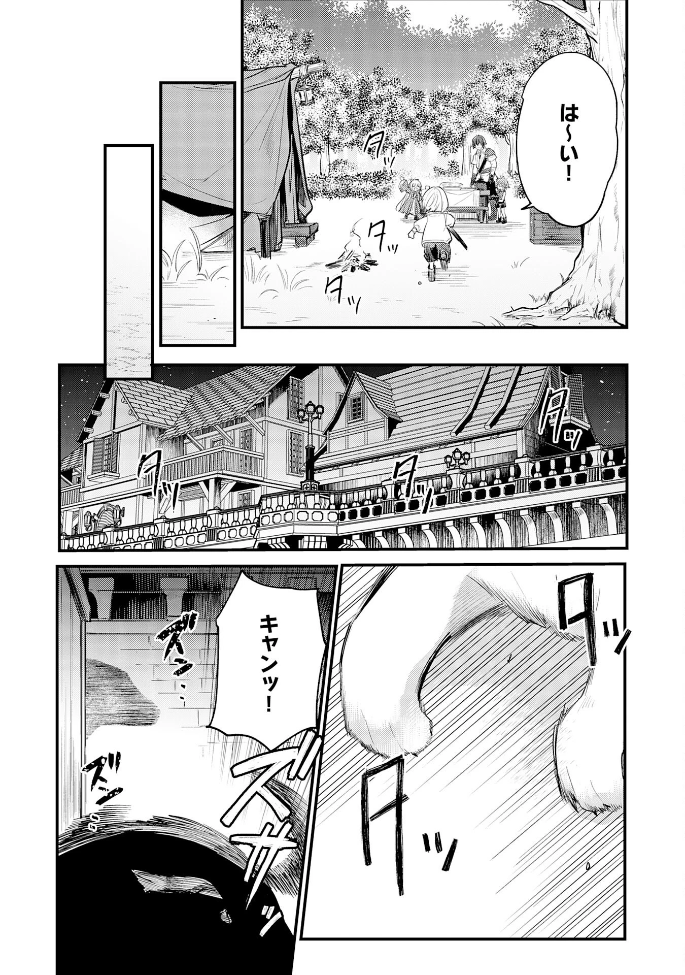 転移したら奴隷の父になったけど、家族として愛でることにした〜実は勇者と魔王と聖女だった子供たちの力がとんでもスキルで使えたので最強です〜 第5話 - 25