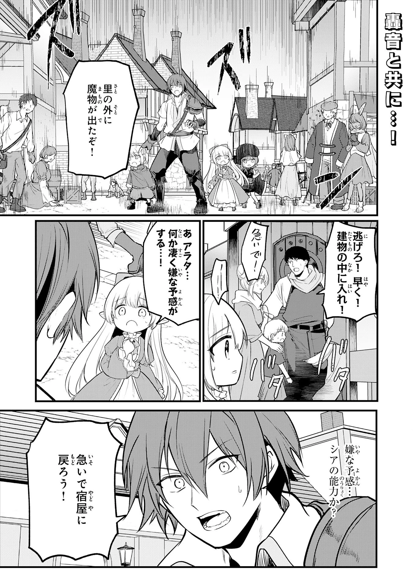 転移したら奴隷の父になったけど、家族として愛でることにした〜実は勇者と魔王と聖女だった子供たちの力がとんでもスキルで使えたので最強です〜 第4話 - 1