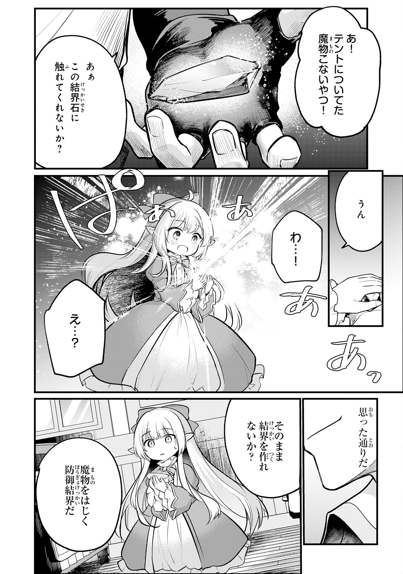 転移したら奴隷の父になったけど、家族として愛でることにした〜実は勇者と魔王と聖女だった子供たちの力がとんでもスキルで使えたので最強です〜 第4話 - 6