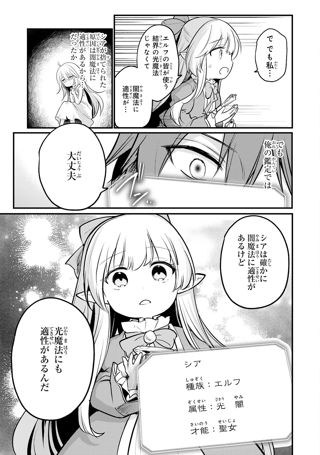 転移したら奴隷の父になったけど、家族として愛でることにした〜実は勇者と魔王と聖女だった子供たちの力がとんでもスキルで使えたので最強です〜 第4話 - 7