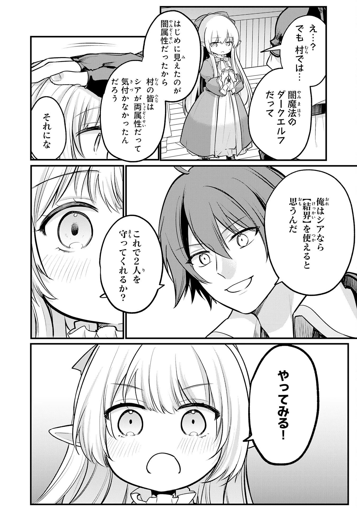 転移したら奴隷の父になったけど、家族として愛でることにした〜実は勇者と魔王と聖女だった子供たちの力がとんでもスキルで使えたので最強です〜 第4話 - 8