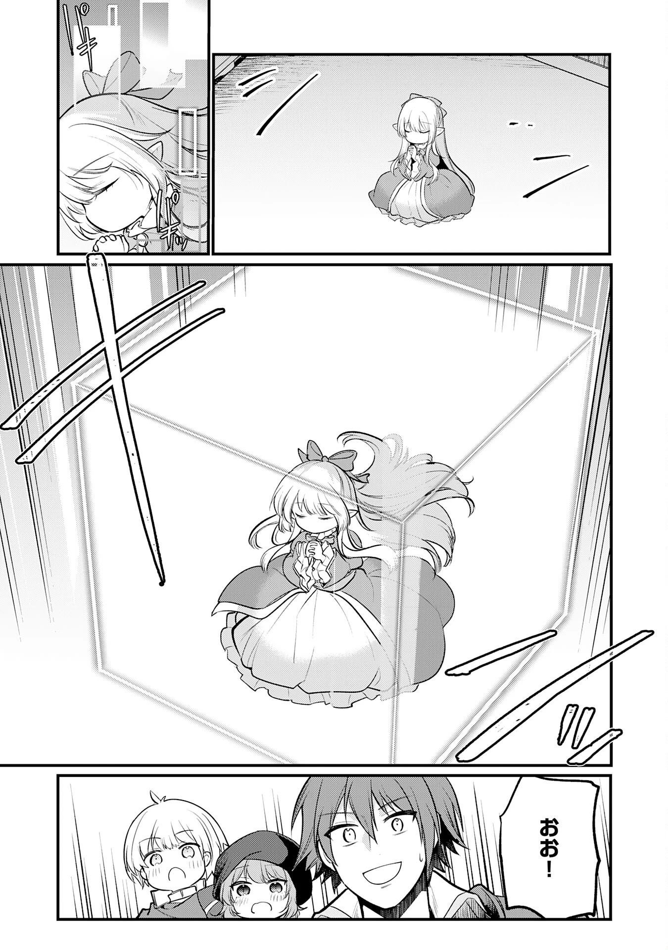 転移したら奴隷の父になったけど、家族として愛でることにした〜実は勇者と魔王と聖女だった子供たちの力がとんでもスキルで使えたので最強です〜 第4話 - 9