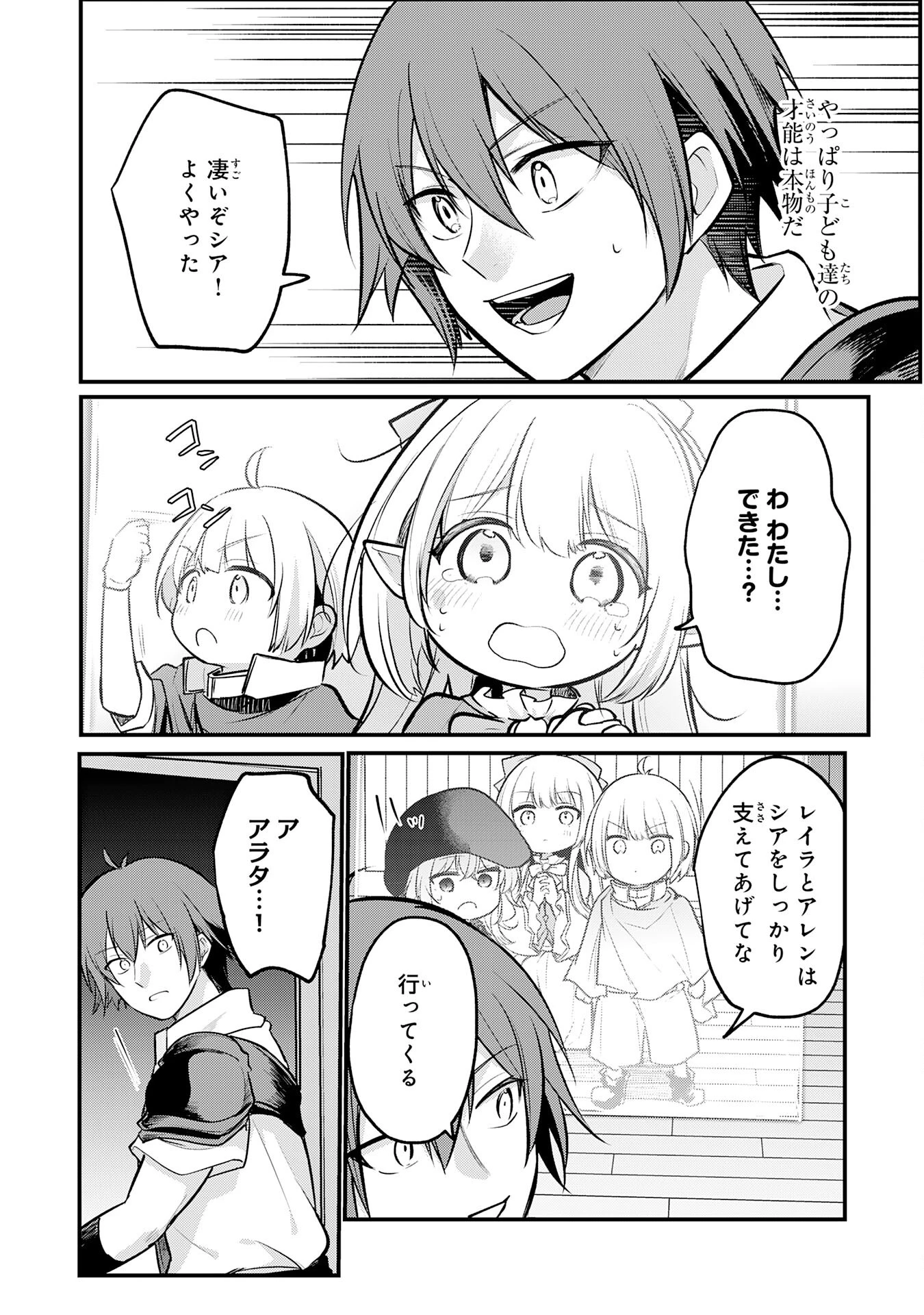 転移したら奴隷の父になったけど、家族として愛でることにした〜実は勇者と魔王と聖女だった子供たちの力がとんでもスキルで使えたので最強です〜 第4話 - 10