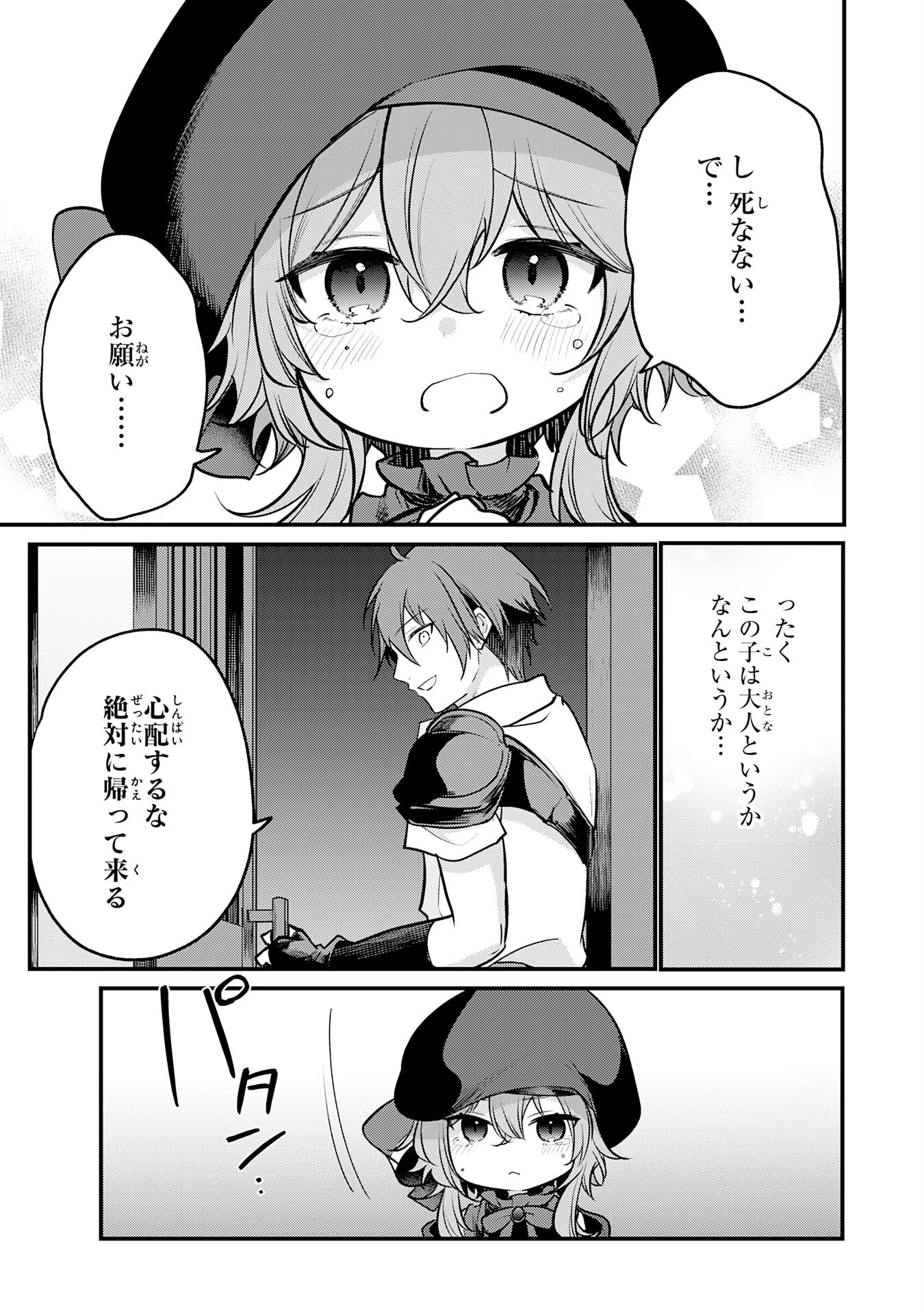 転移したら奴隷の父になったけど、家族として愛でることにした〜実は勇者と魔王と聖女だった子供たちの力がとんでもスキルで使えたので最強です〜 第4話 - 11