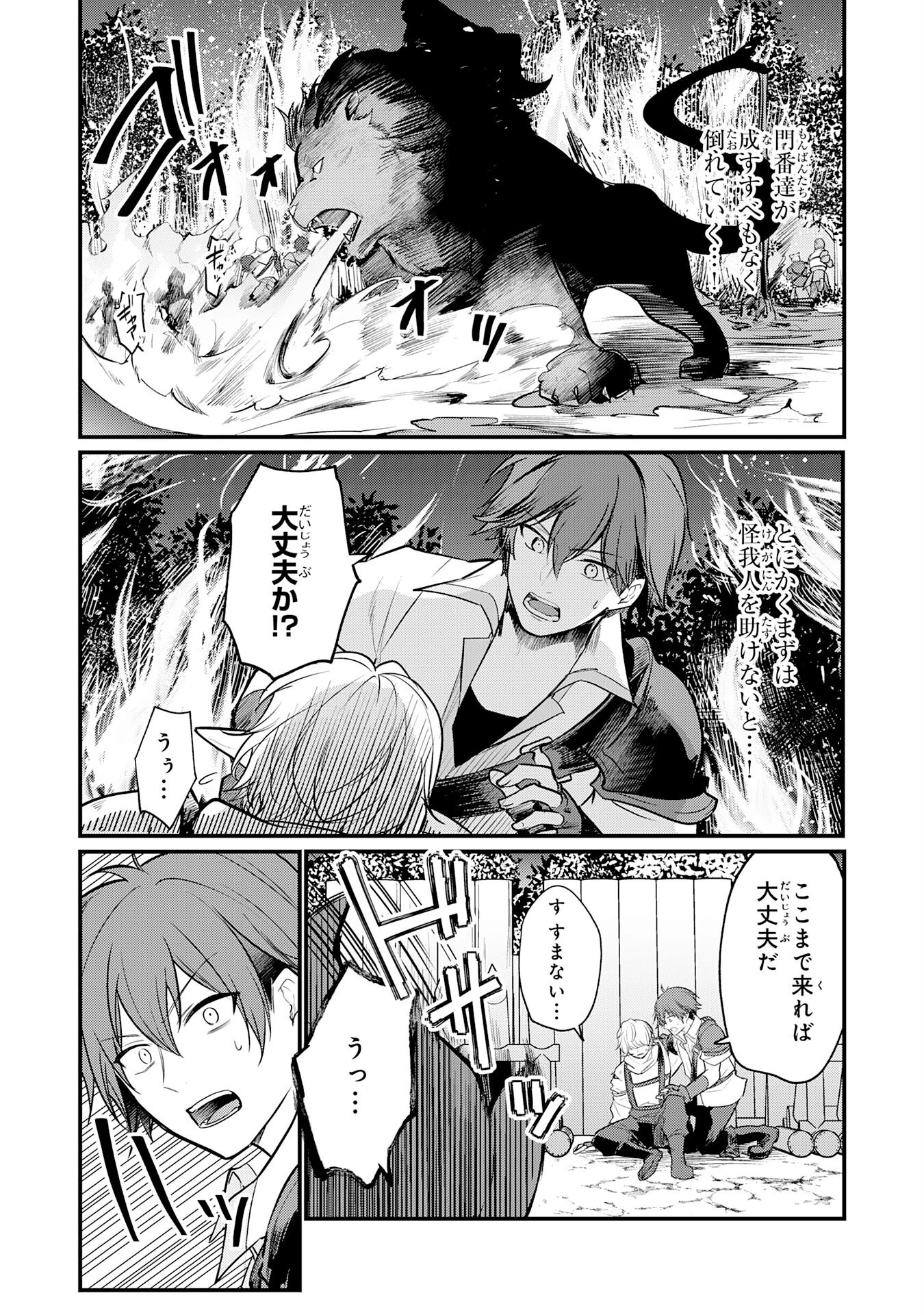 転移したら奴隷の父になったけど、家族として愛でることにした〜実は勇者と魔王と聖女だった子供たちの力がとんでもスキルで使えたので最強です〜 第4話 - 14