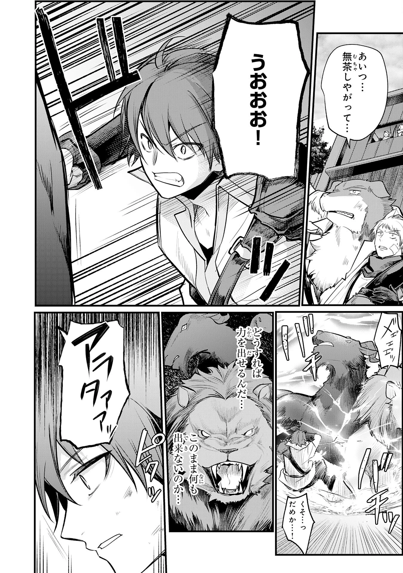 転移したら奴隷の父になったけど、家族として愛でることにした〜実は勇者と魔王と聖女だった子供たちの力がとんでもスキルで使えたので最強です〜 第4話 - 18