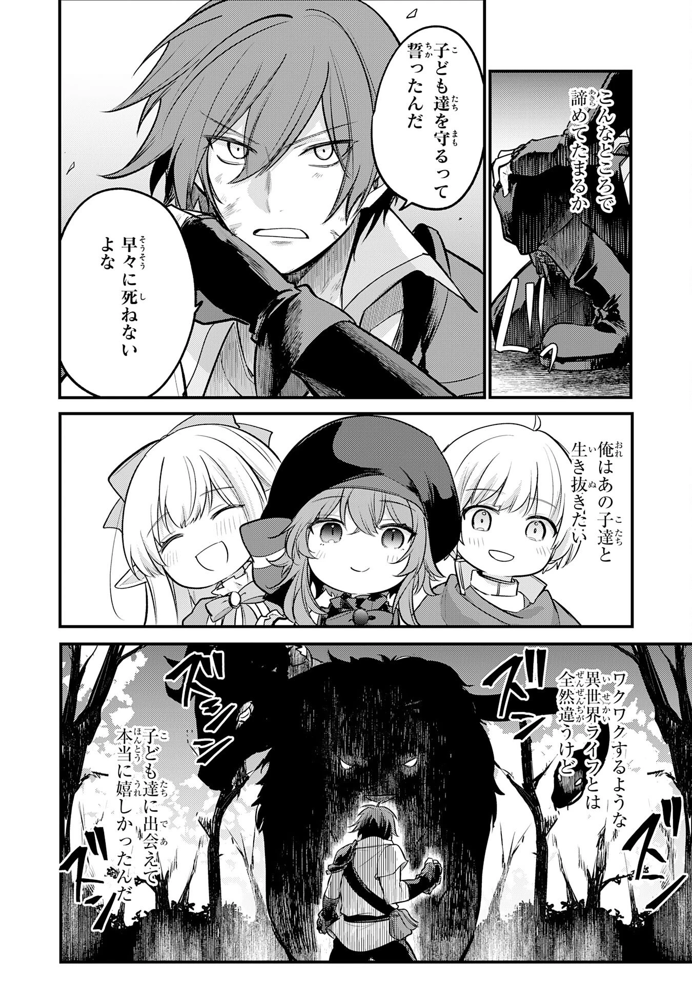 転移したら奴隷の父になったけど、家族として愛でることにした〜実は勇者と魔王と聖女だった子供たちの力がとんでもスキルで使えたので最強です〜 第4話 - 20