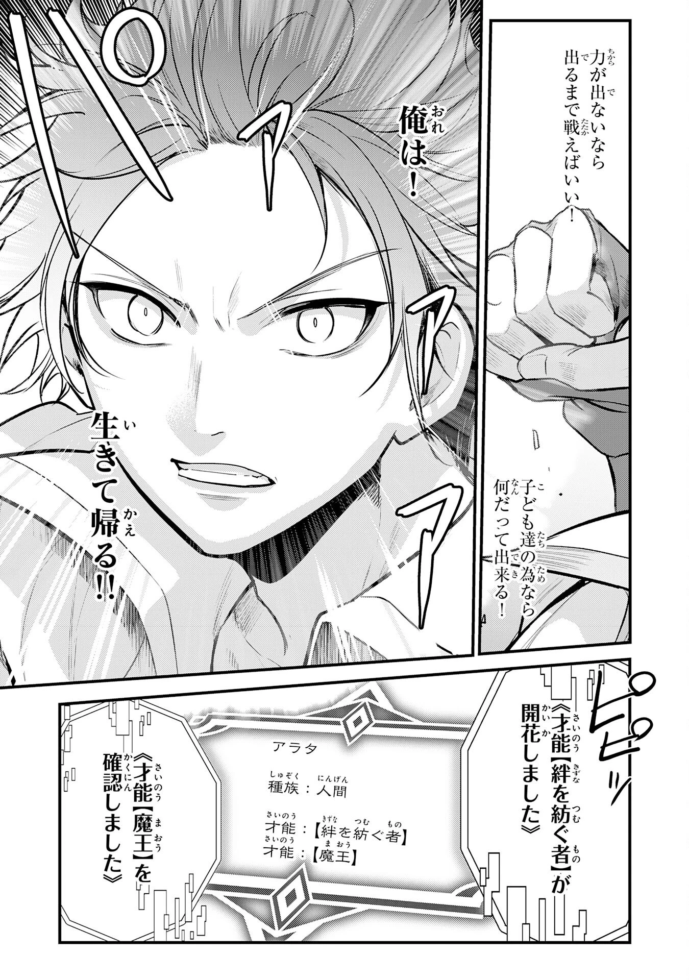 転移したら奴隷の父になったけど、家族として愛でることにした〜実は勇者と魔王と聖女だった子供たちの力がとんでもスキルで使えたので最強です〜 第4話 - 21