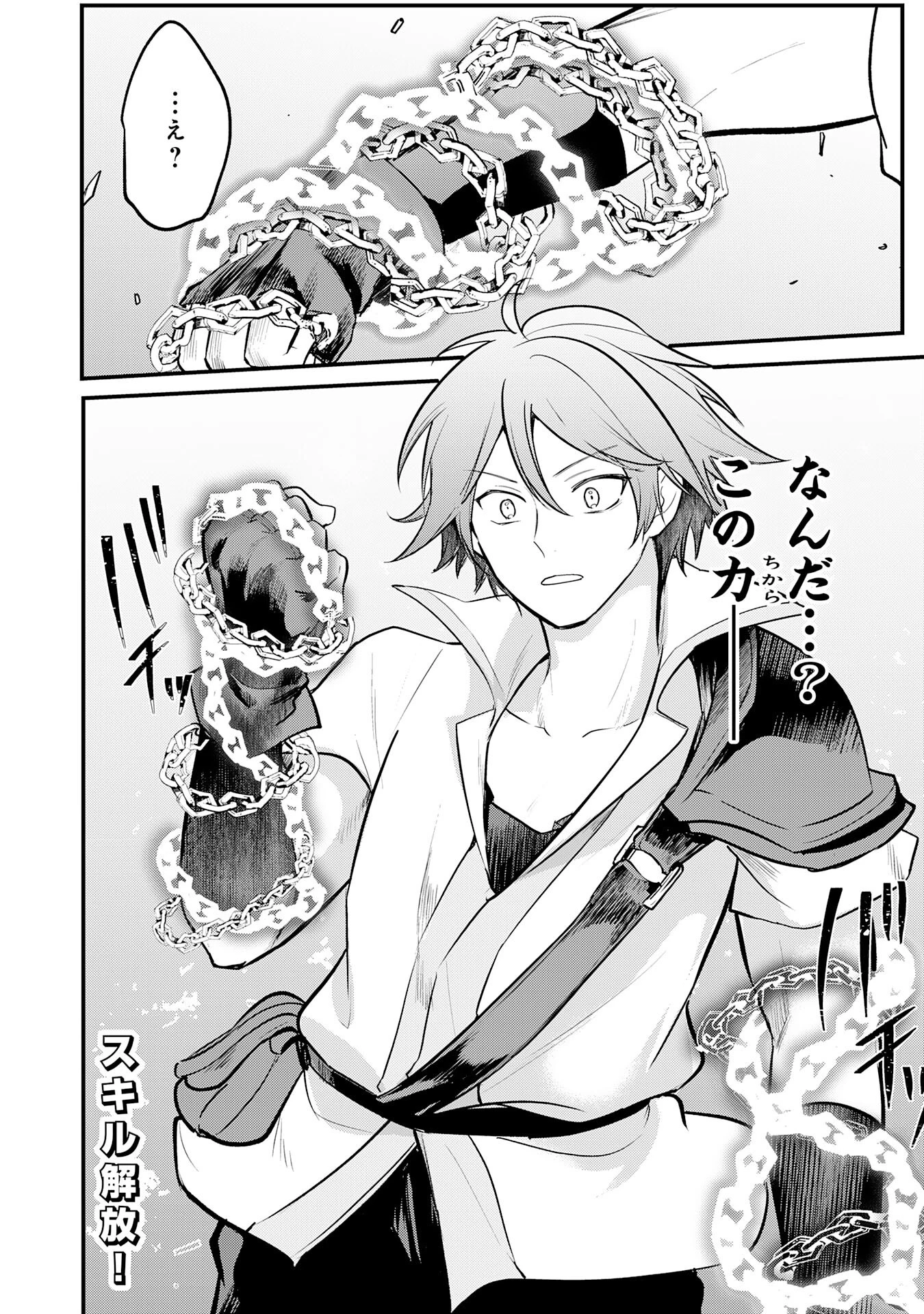 転移したら奴隷の父になったけど、家族として愛でることにした〜実は勇者と魔王と聖女だった子供たちの力がとんでもスキルで使えたので最強です〜 第4話 - 24