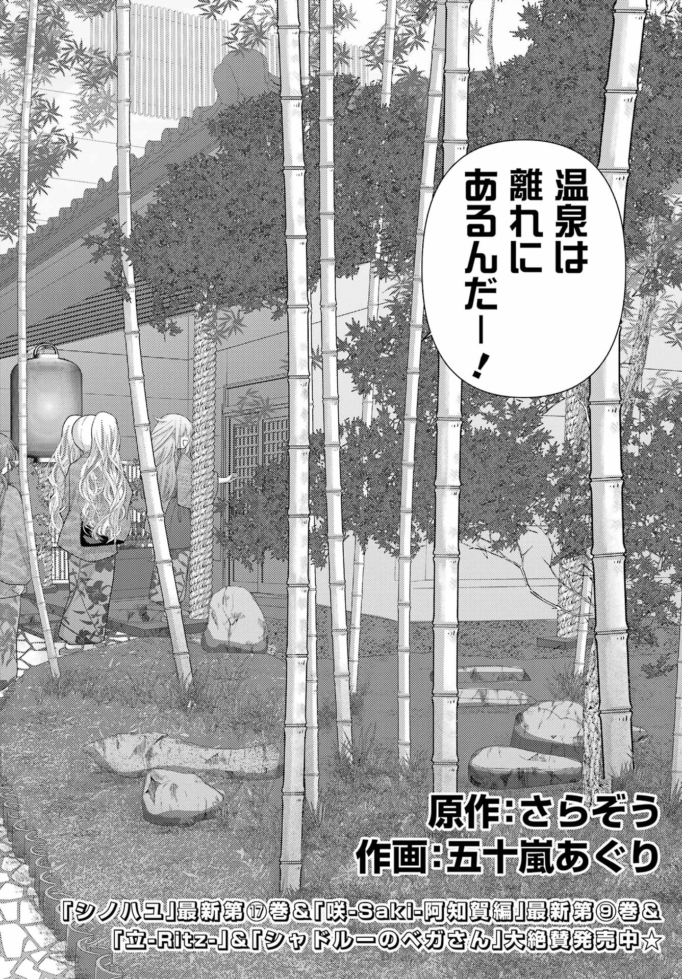 ゆるすいんぐ 第9話 - 2