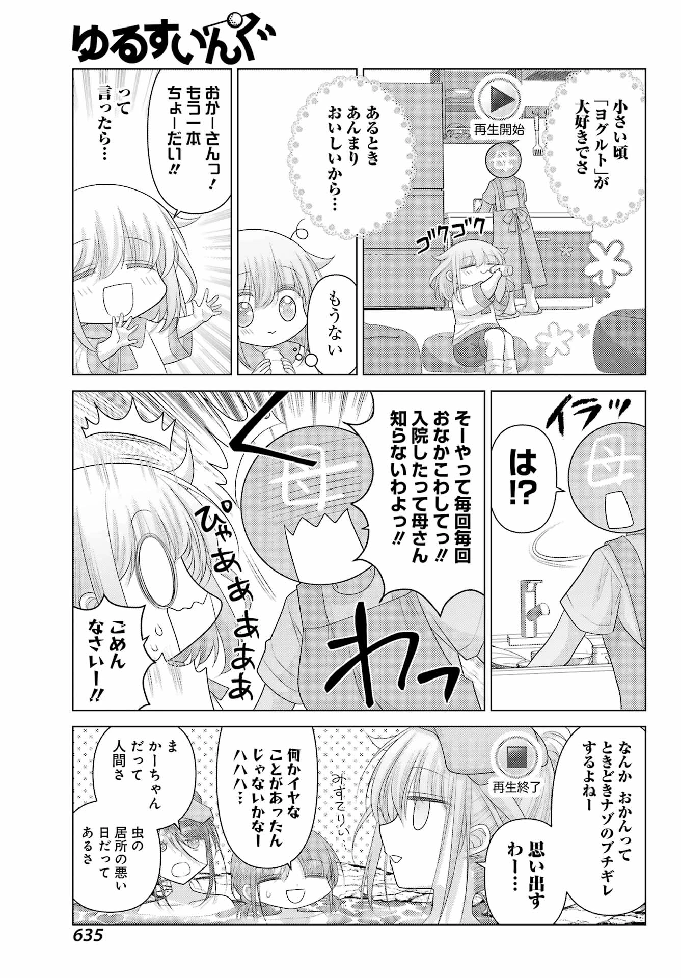 ゆるすいんぐ 第9話 - 7