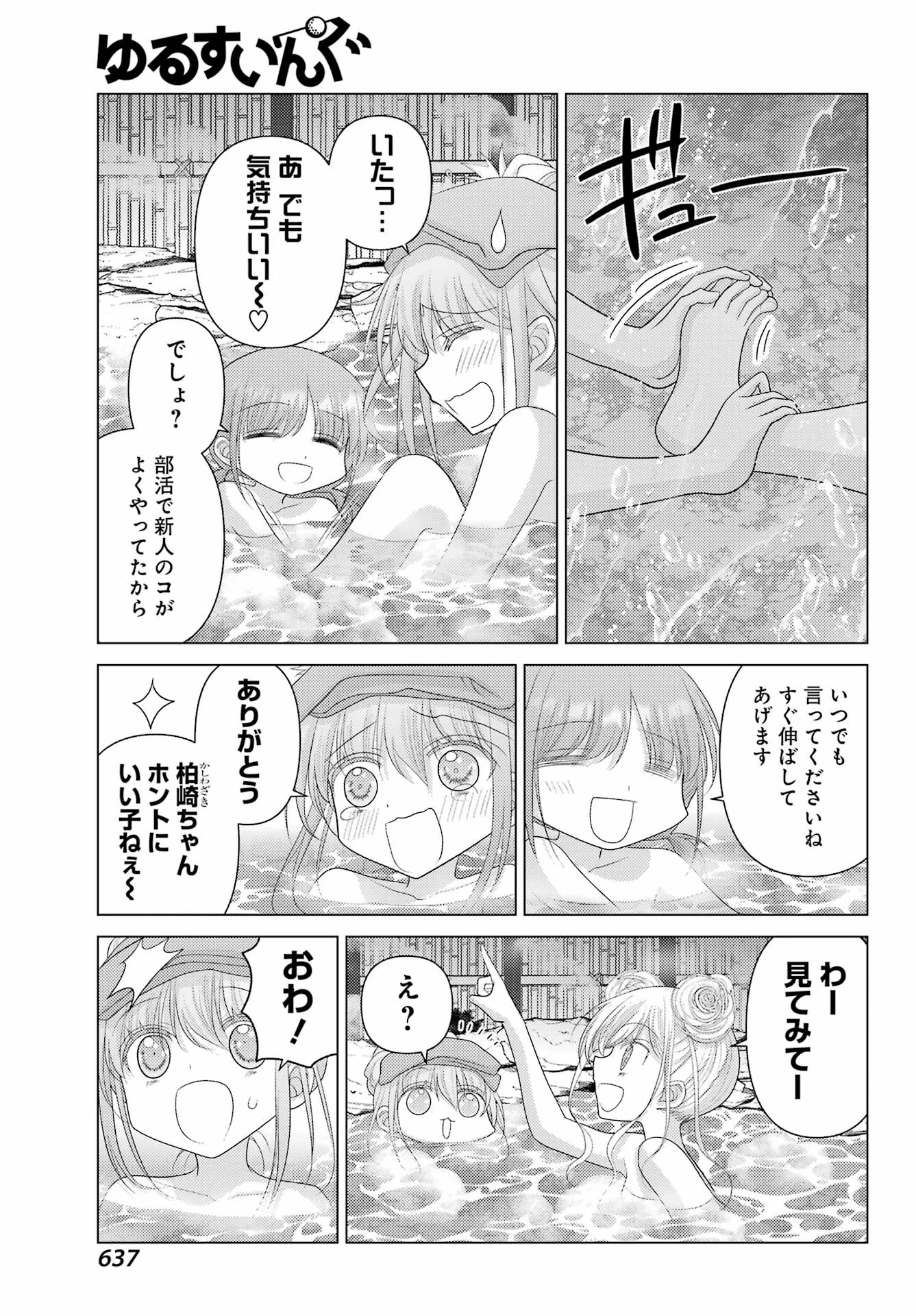 ゆるすいんぐ 第9話 - 9