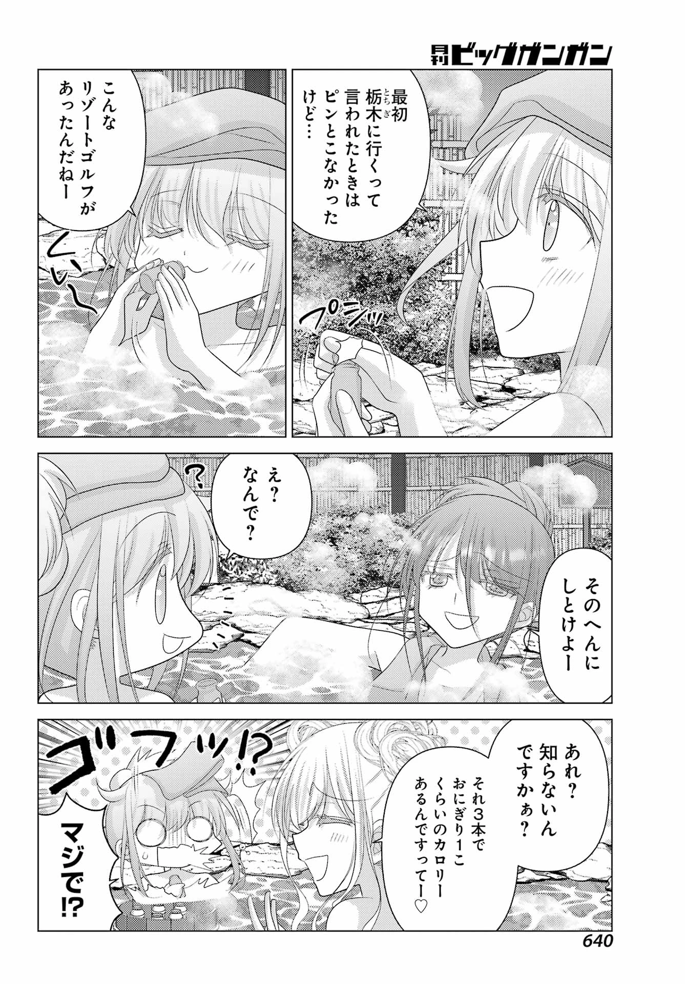 ゆるすいんぐ 第9話 - 12