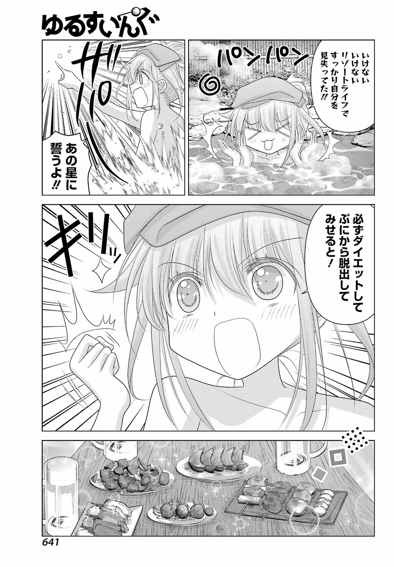 ゆるすいんぐ 第9話 - 13