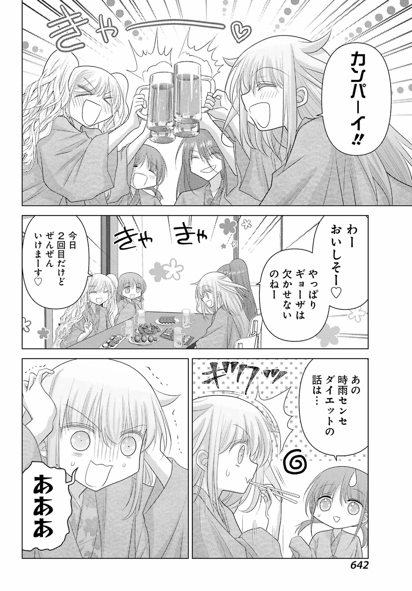 ゆるすいんぐ 第9話 - 14