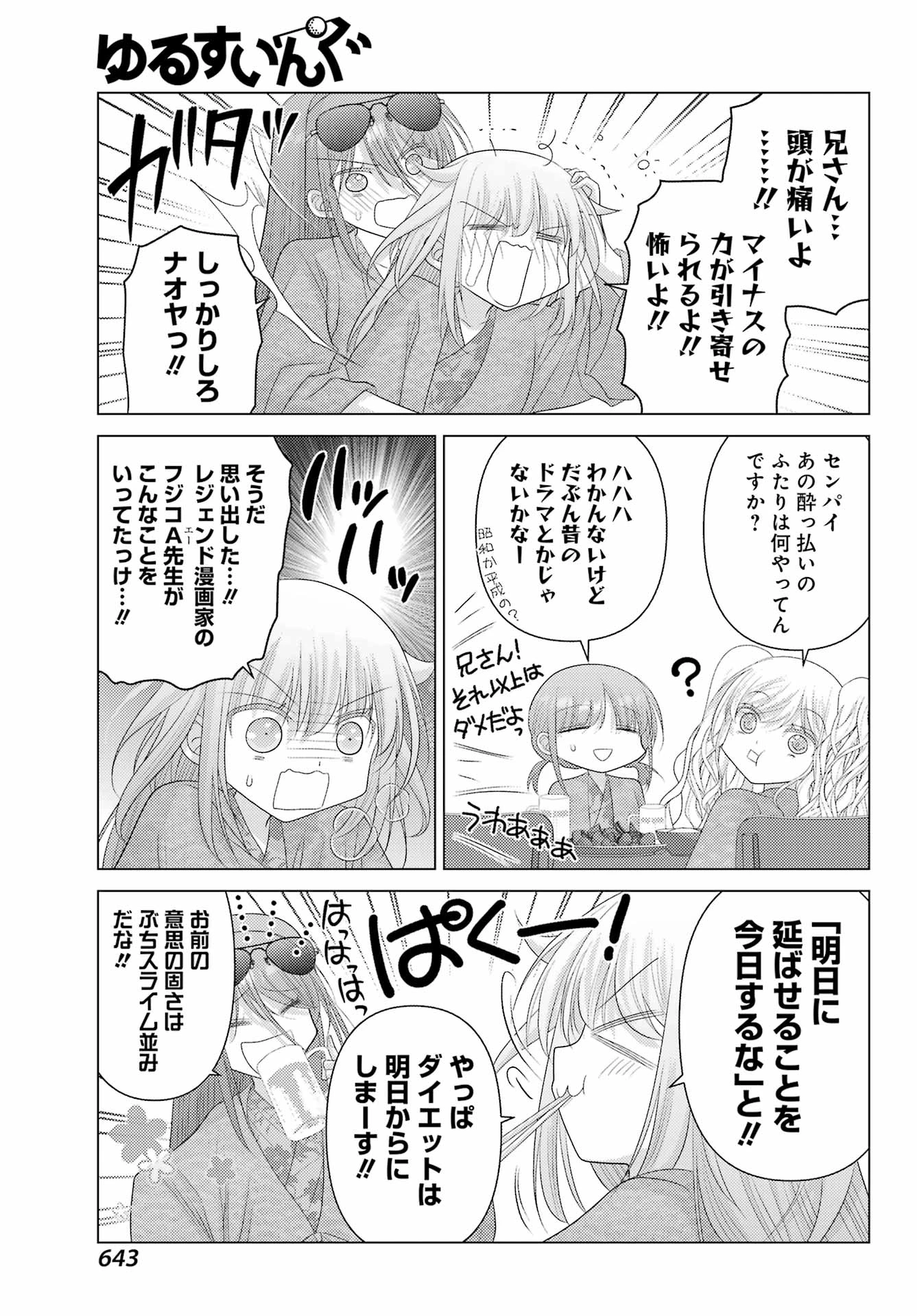 ゆるすいんぐ 第9話 - 15