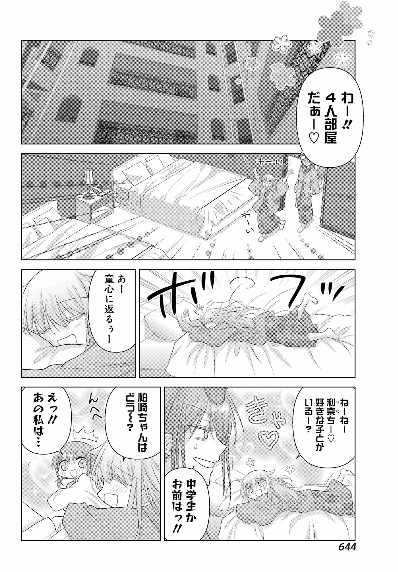ゆるすいんぐ 第9話 - 16