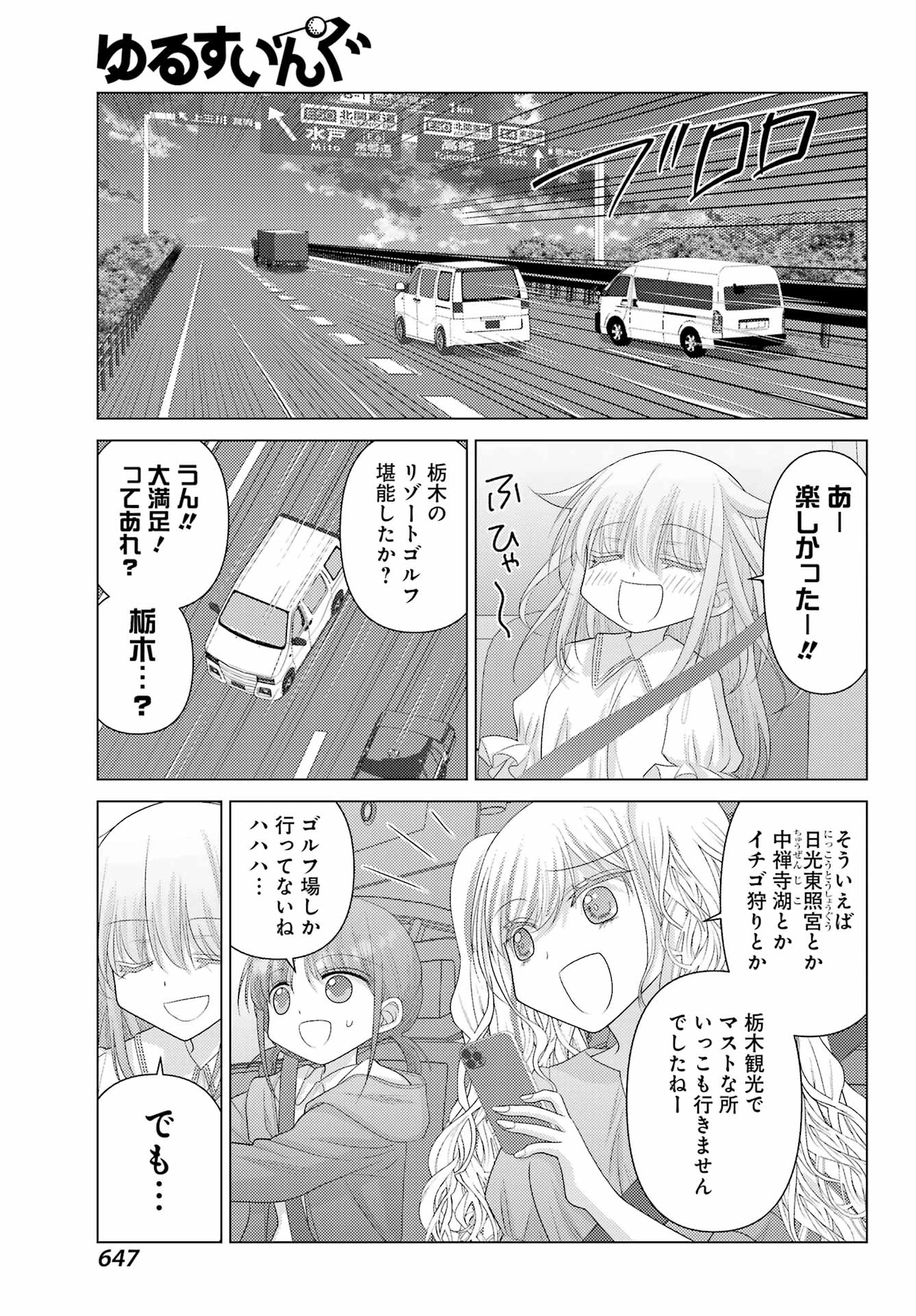 ゆるすいんぐ 第9話 - 19