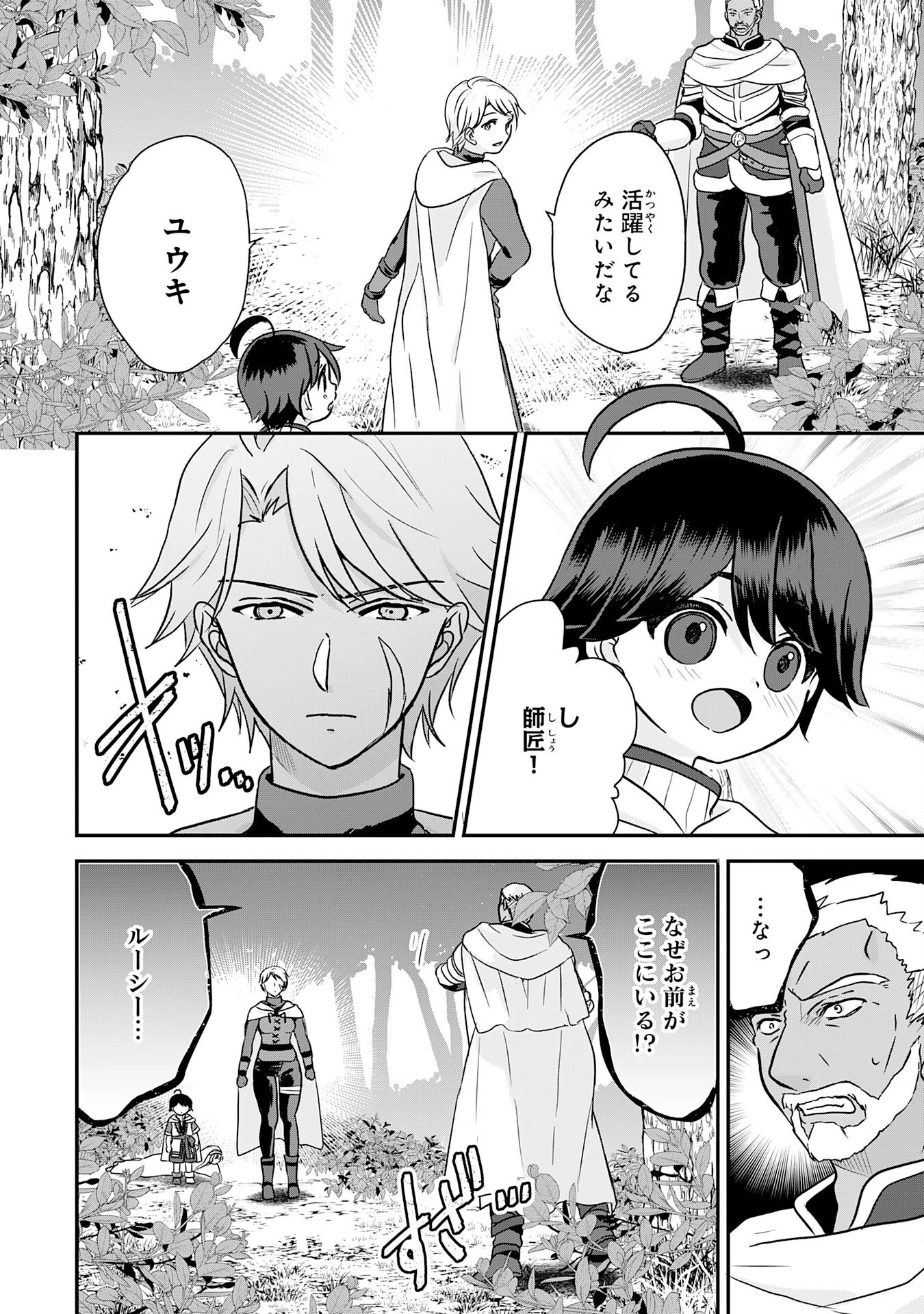 山奥育ちの俺のゆるり異世界生活～もふもふと最強たちに可愛がられて、二度目の人生満喫中～ 第9話 - 2