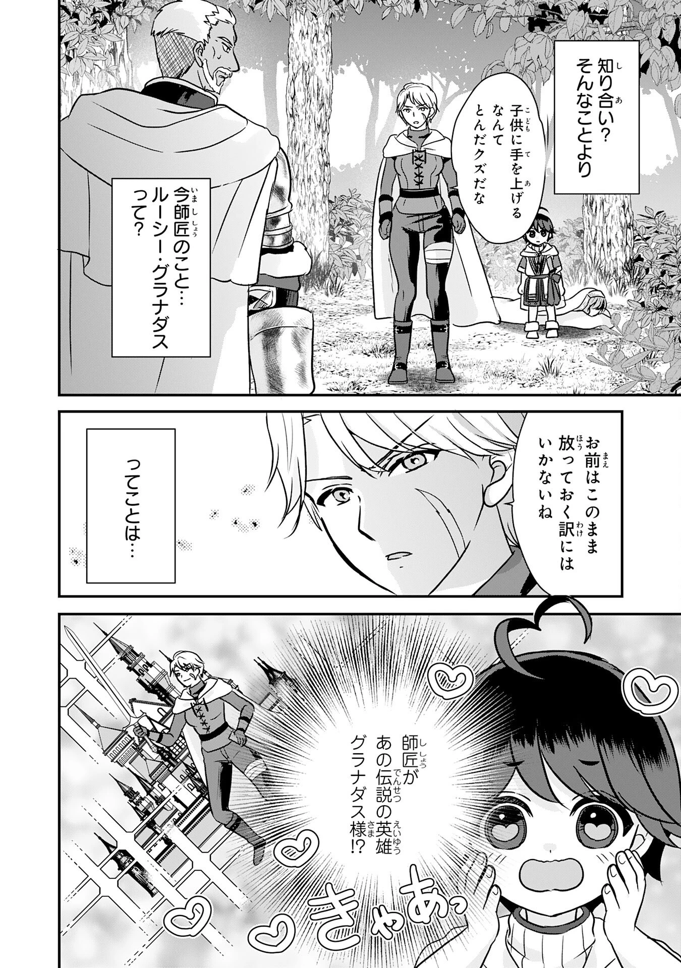 山奥育ちの俺のゆるり異世界生活～もふもふと最強たちに可愛がられて、二度目の人生満喫中～ 第9話 - 4