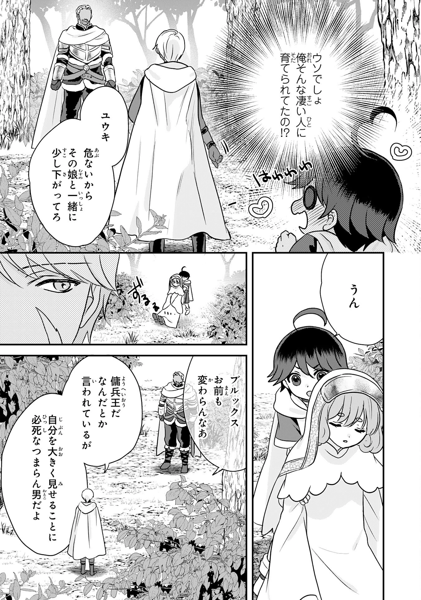 山奥育ちの俺のゆるり異世界生活～もふもふと最強たちに可愛がられて、二度目の人生満喫中～ 第9話 - 5