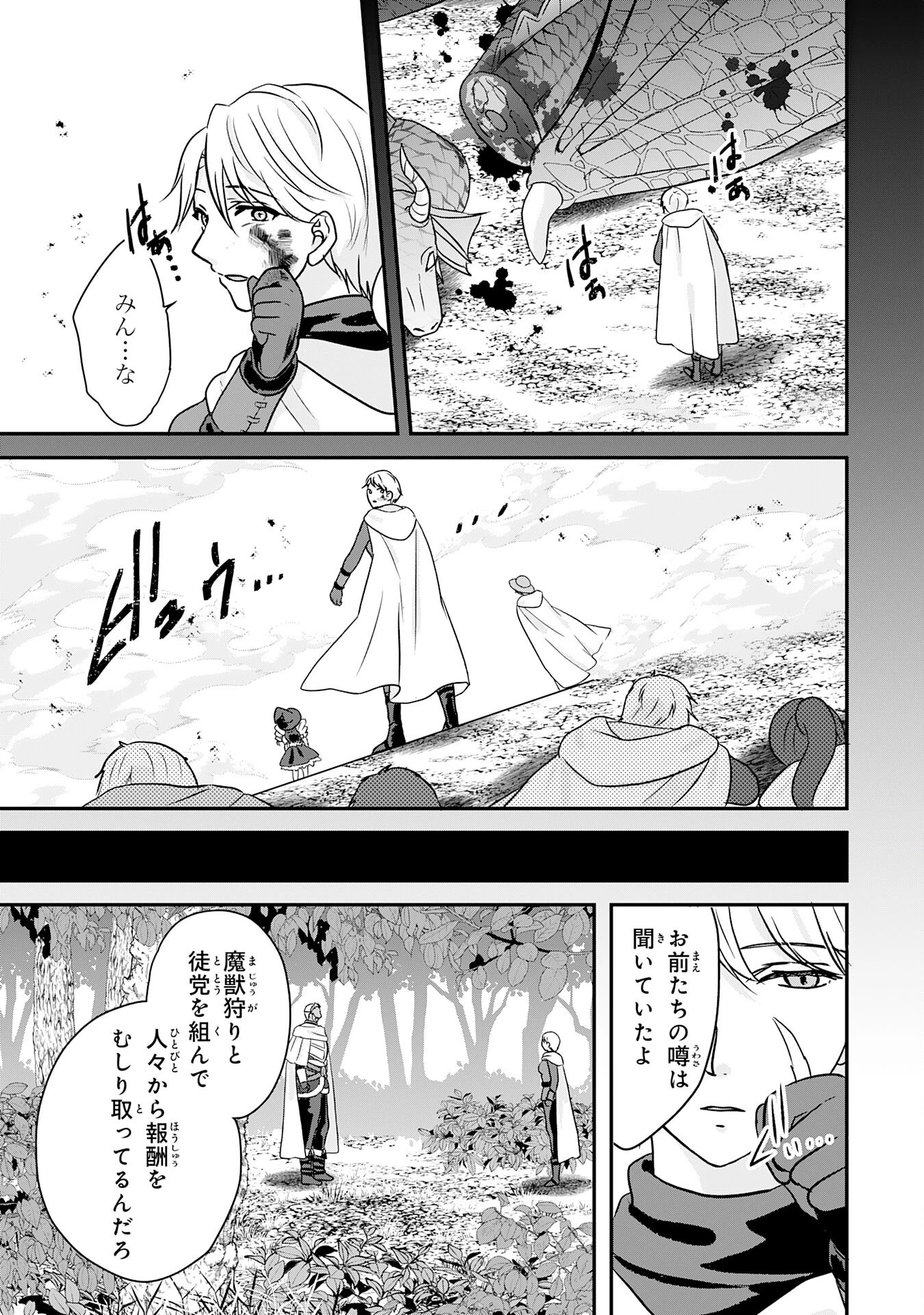 山奥育ちの俺のゆるり異世界生活～もふもふと最強たちに可愛がられて、二度目の人生満喫中～ 第9話 - 7