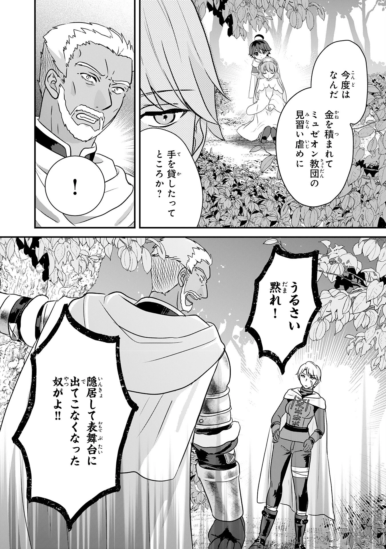 山奥育ちの俺のゆるり異世界生活～もふもふと最強たちに可愛がられて、二度目の人生満喫中～ 第9話 - 8