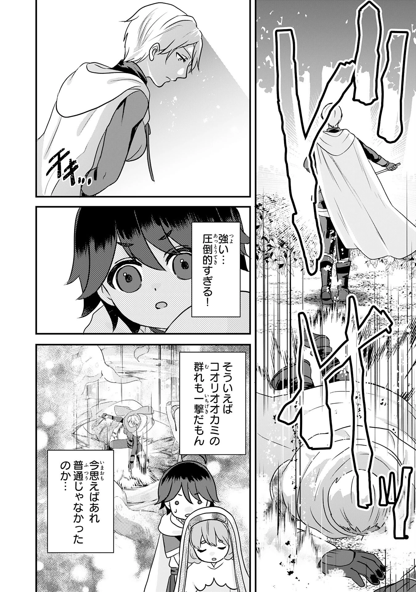 山奥育ちの俺のゆるり異世界生活～もふもふと最強たちに可愛がられて、二度目の人生満喫中～ 第9話 - 12