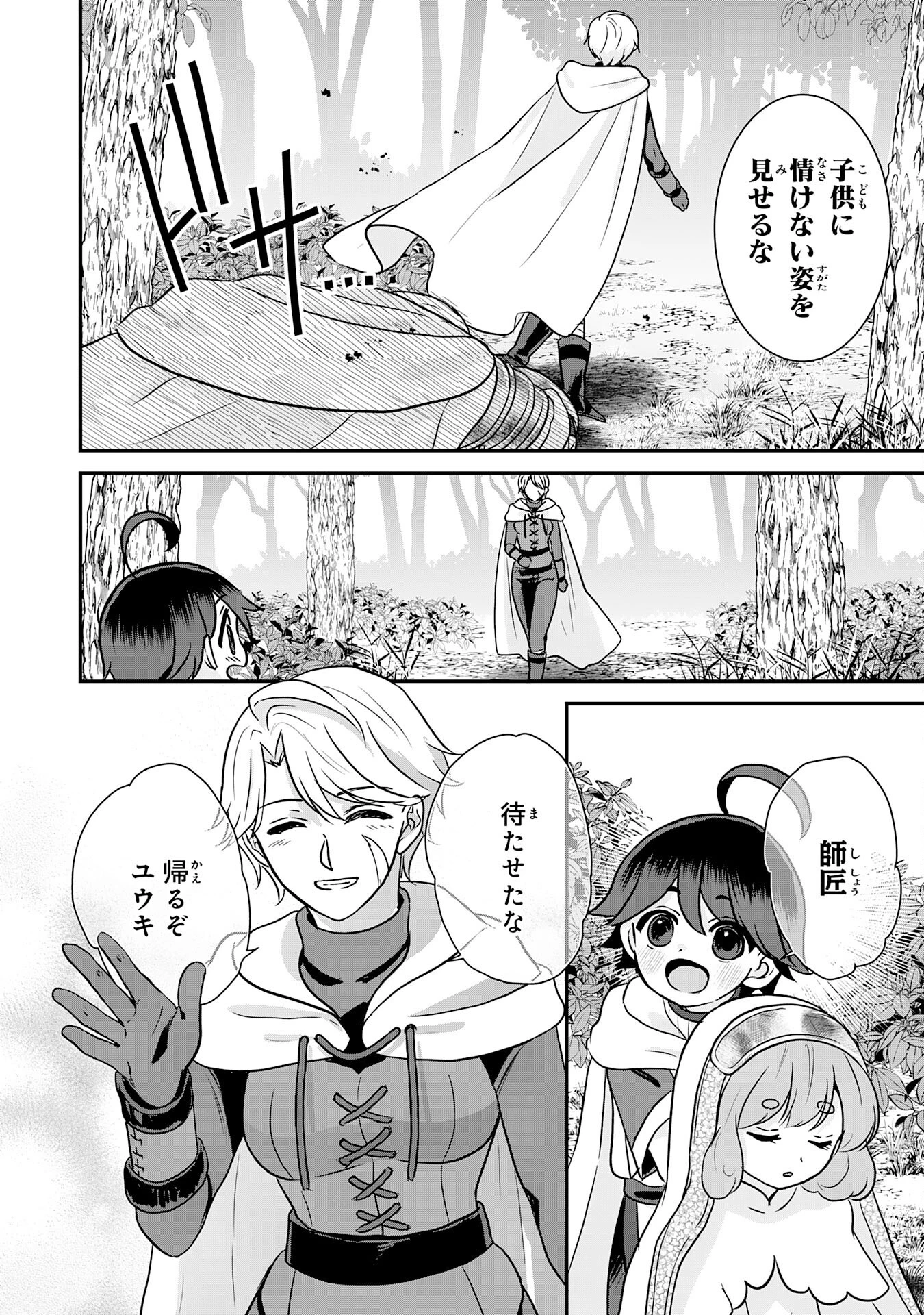 山奥育ちの俺のゆるり異世界生活～もふもふと最強たちに可愛がられて、二度目の人生満喫中～ 第9話 - 14