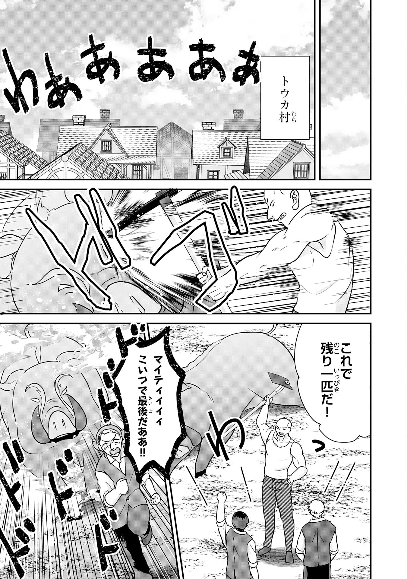 山奥育ちの俺のゆるり異世界生活～もふもふと最強たちに可愛がられて、二度目の人生満喫中～ 第9話 - 15