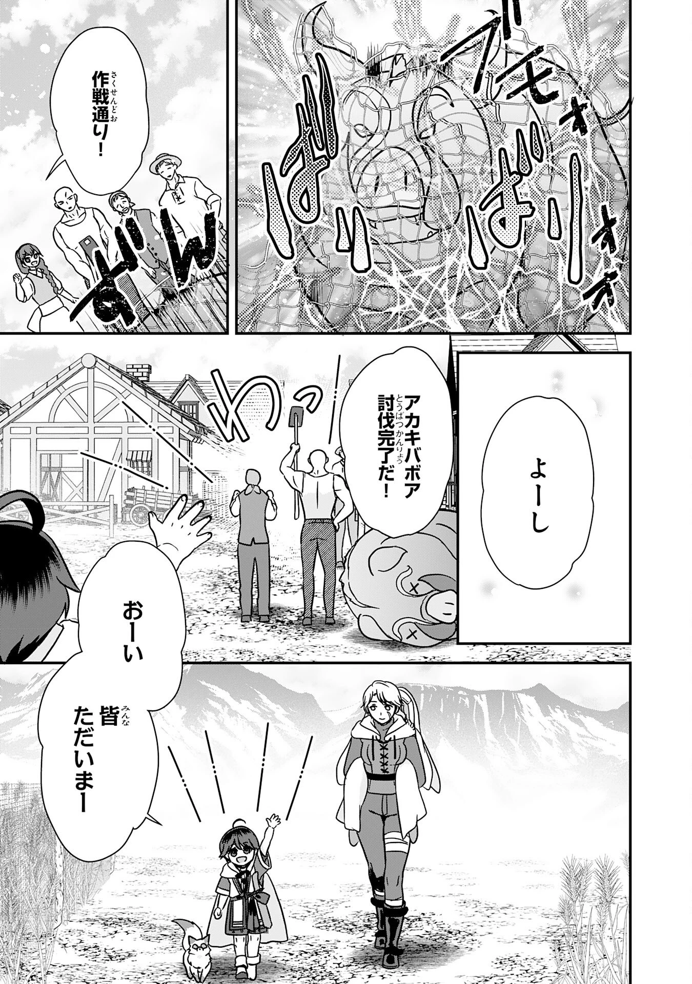 山奥育ちの俺のゆるり異世界生活～もふもふと最強たちに可愛がられて、二度目の人生満喫中～ 第9話 - 17