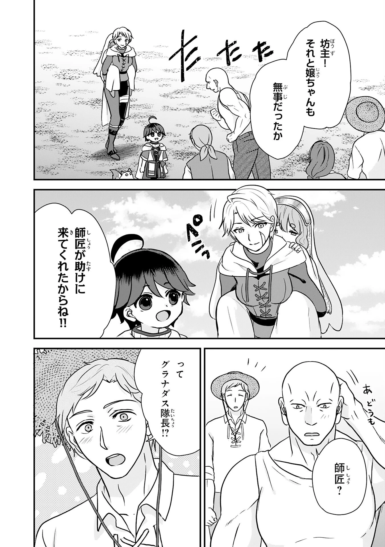 山奥育ちの俺のゆるり異世界生活～もふもふと最強たちに可愛がられて、二度目の人生満喫中～ 第9話 - 18