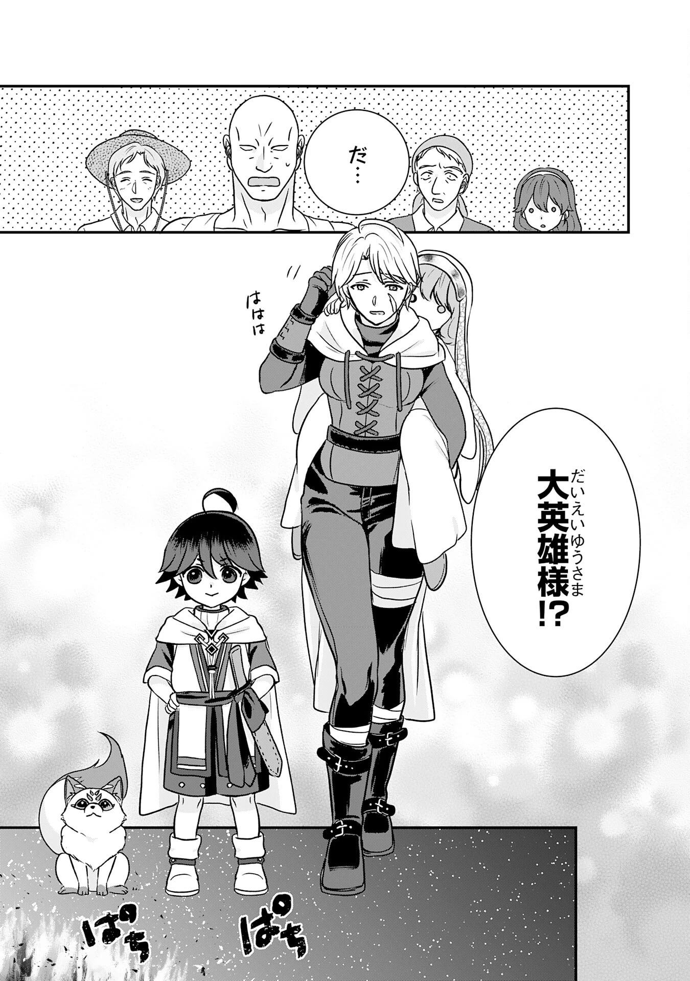 山奥育ちの俺のゆるり異世界生活～もふもふと最強たちに可愛がられて、二度目の人生満喫中～ 第9話 - 19