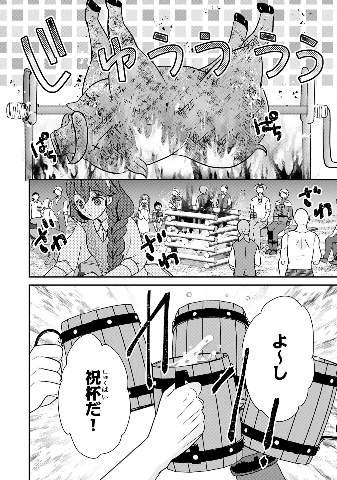 山奥育ちの俺のゆるり異世界生活～もふもふと最強たちに可愛がられて、二度目の人生満喫中～ 第9話 - 20