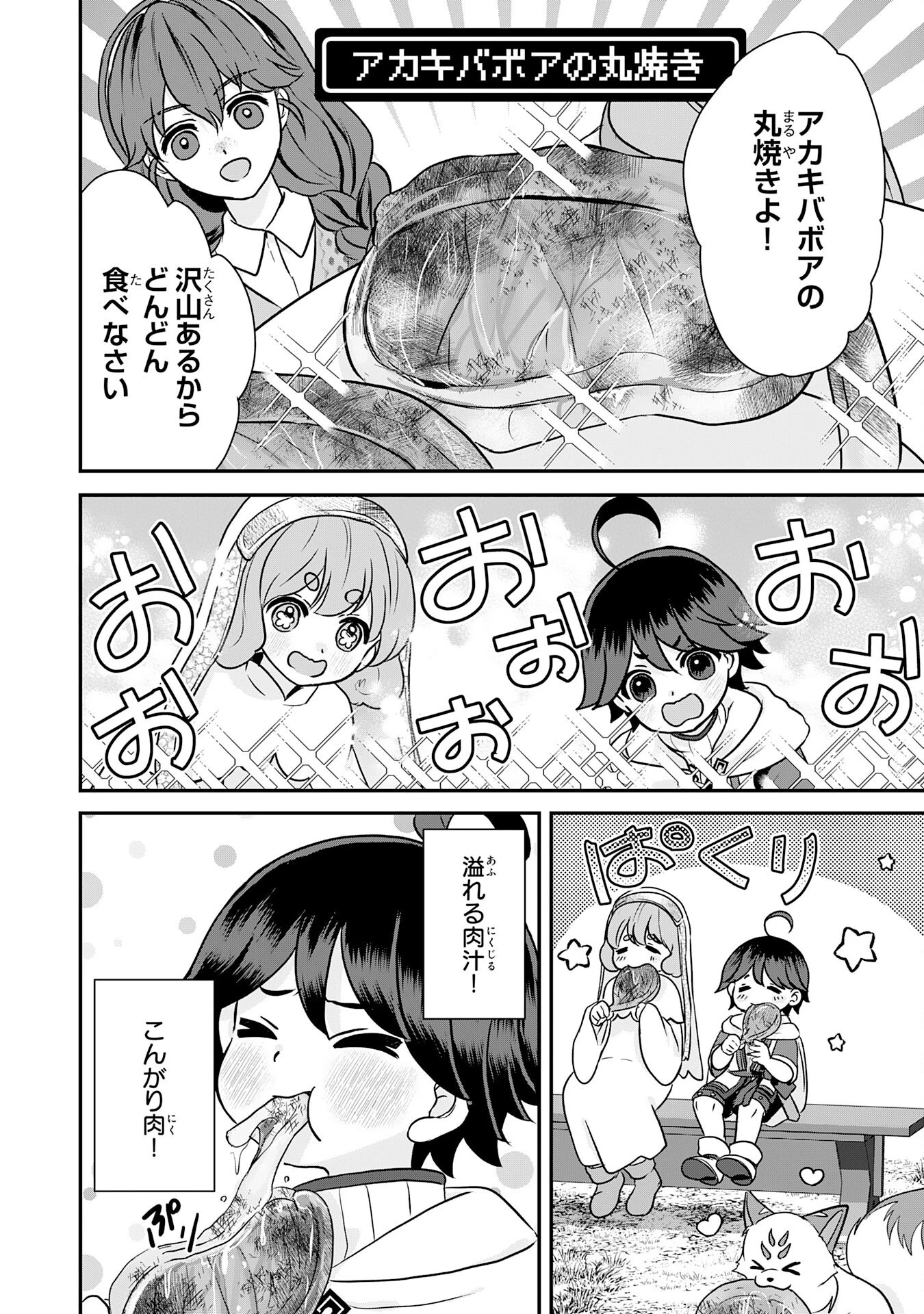 山奥育ちの俺のゆるり異世界生活～もふもふと最強たちに可愛がられて、二度目の人生満喫中～ 第9話 - 22