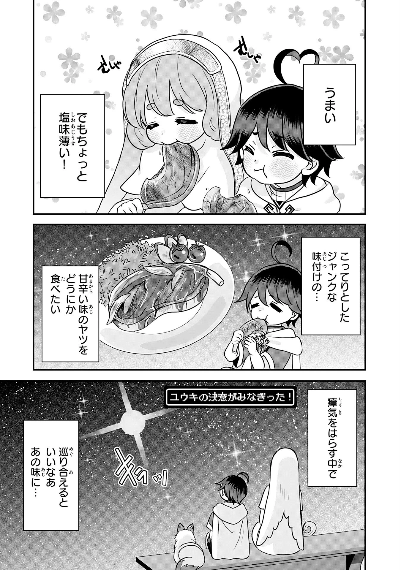 山奥育ちの俺のゆるり異世界生活～もふもふと最強たちに可愛がられて、二度目の人生満喫中～ 第9話 - 23