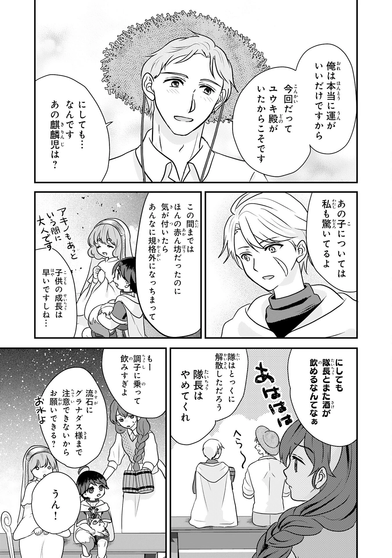 山奥育ちの俺のゆるり異世界生活～もふもふと最強たちに可愛がられて、二度目の人生満喫中～ 第9話 - 25