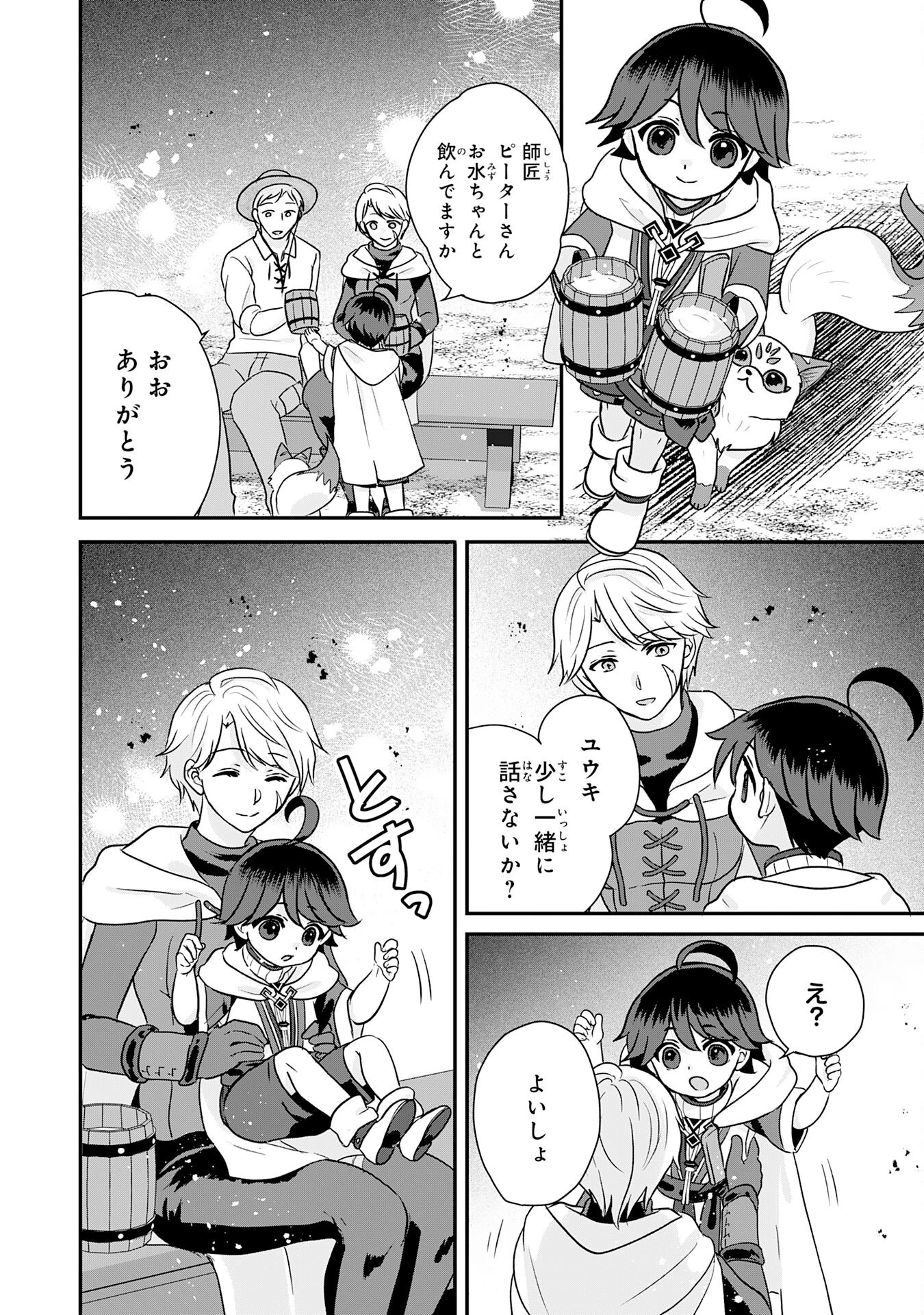 山奥育ちの俺のゆるり異世界生活～もふもふと最強たちに可愛がられて、二度目の人生満喫中～ 第9話 - 26