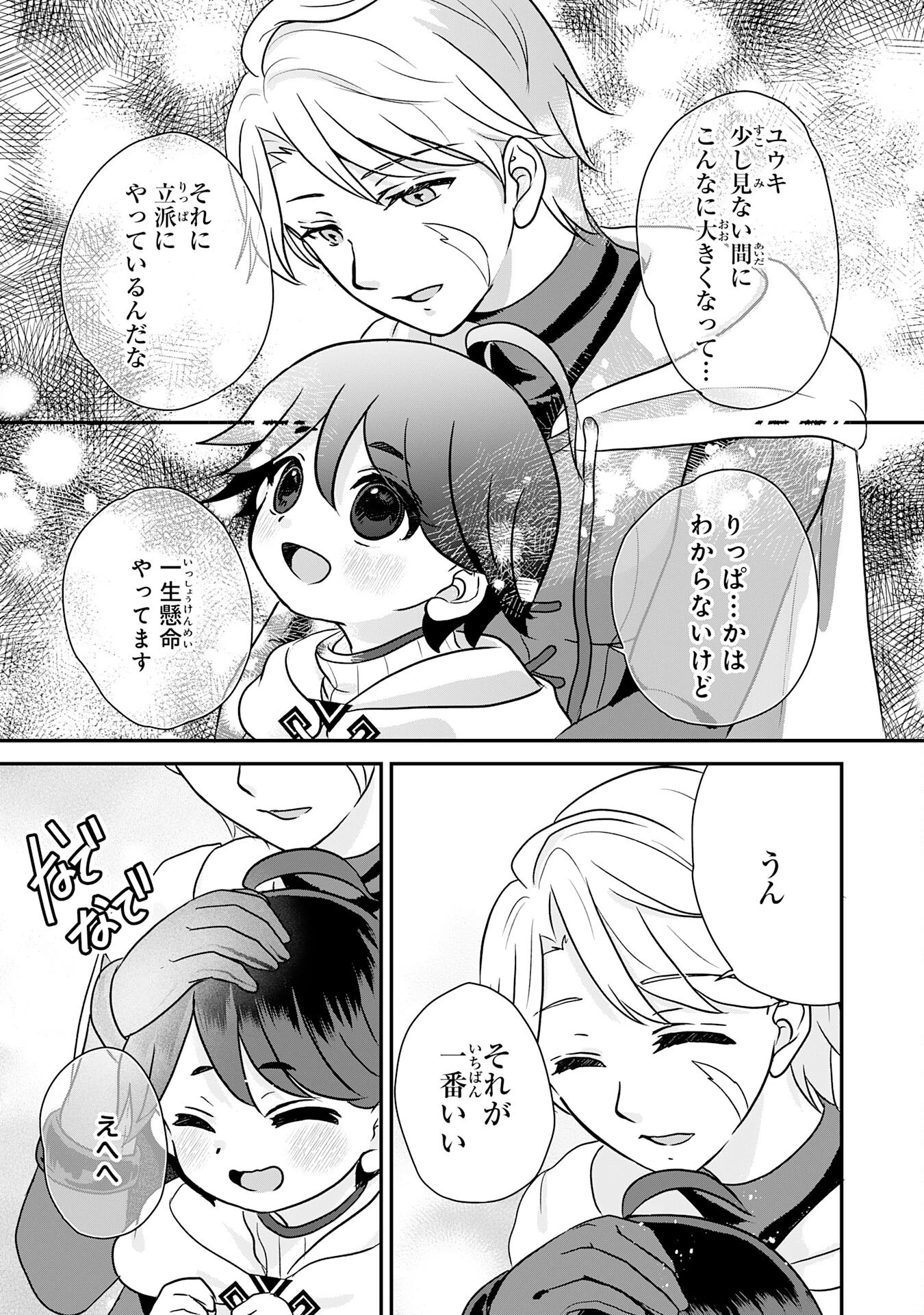 山奥育ちの俺のゆるり異世界生活～もふもふと最強たちに可愛がられて、二度目の人生満喫中～ 第9話 - 27