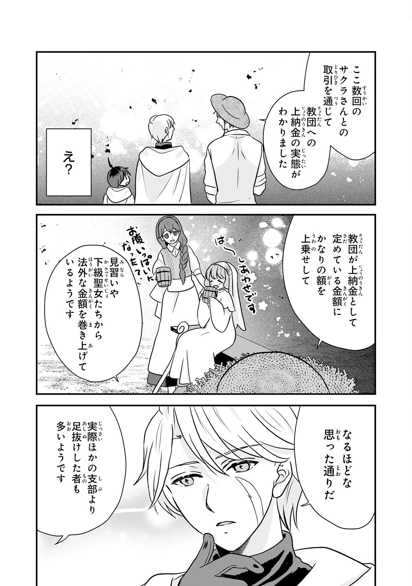 山奥育ちの俺のゆるり異世界生活～もふもふと最強たちに可愛がられて、二度目の人生満喫中～ 第9話 - 29