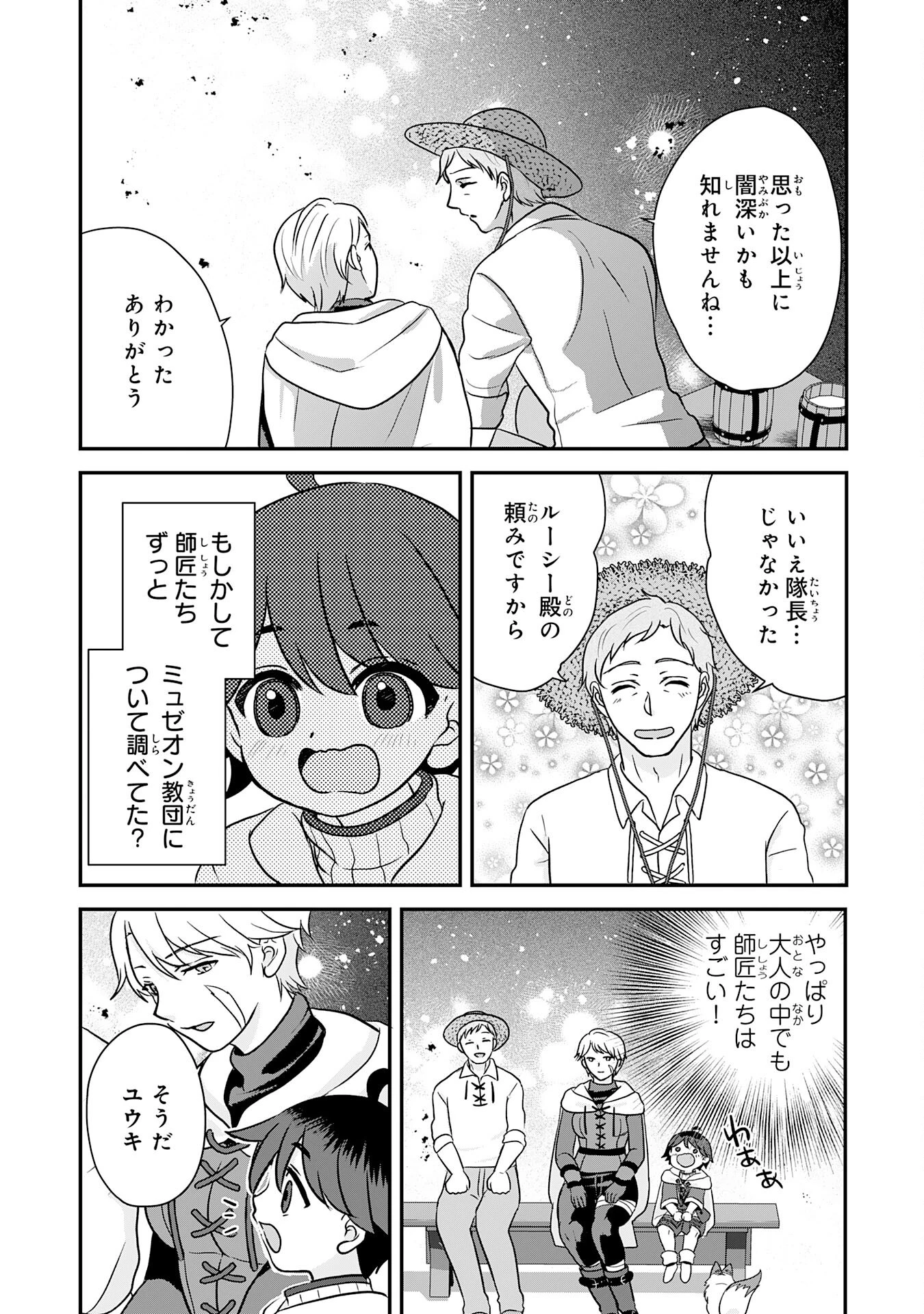 山奥育ちの俺のゆるり異世界生活～もふもふと最強たちに可愛がられて、二度目の人生満喫中～ 第9話 - 30