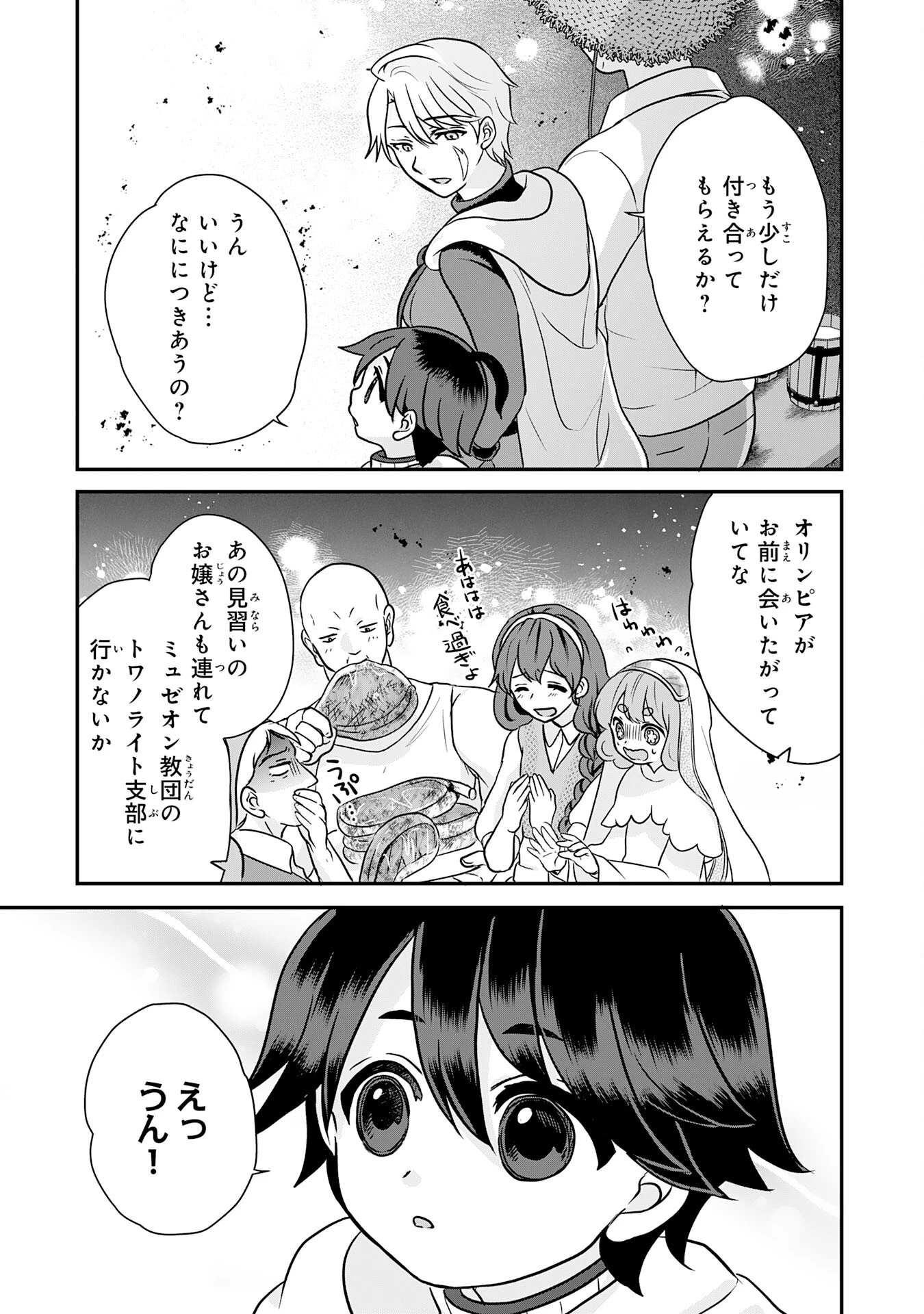 山奥育ちの俺のゆるり異世界生活～もふもふと最強たちに可愛がられて、二度目の人生満喫中～ 第9話 - 31