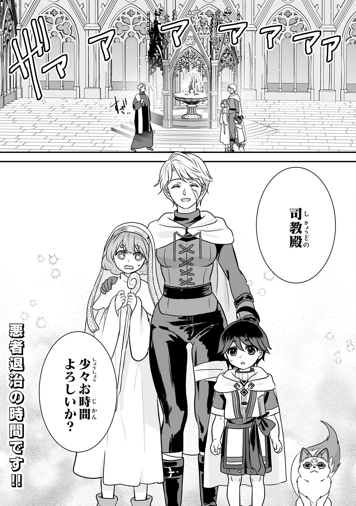 山奥育ちの俺のゆるり異世界生活～もふもふと最強たちに可愛がられて、二度目の人生満喫中～ 第9話 - 34