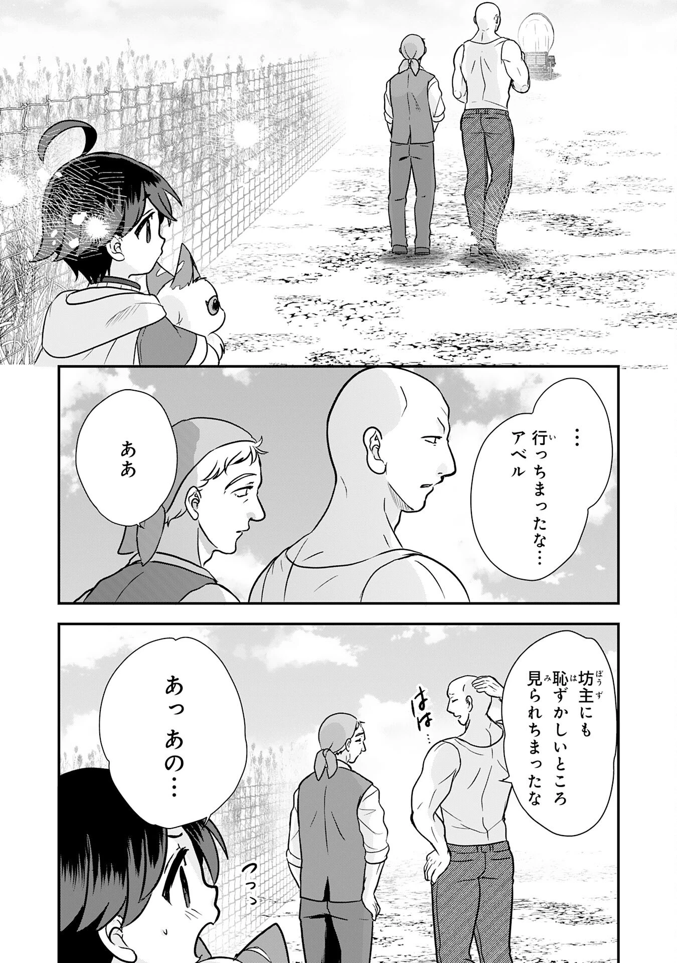 山奥育ちの俺のゆるり異世界生活～もふもふと最強たちに可愛がられて、二度目の人生満喫中～ 第8話 - 2