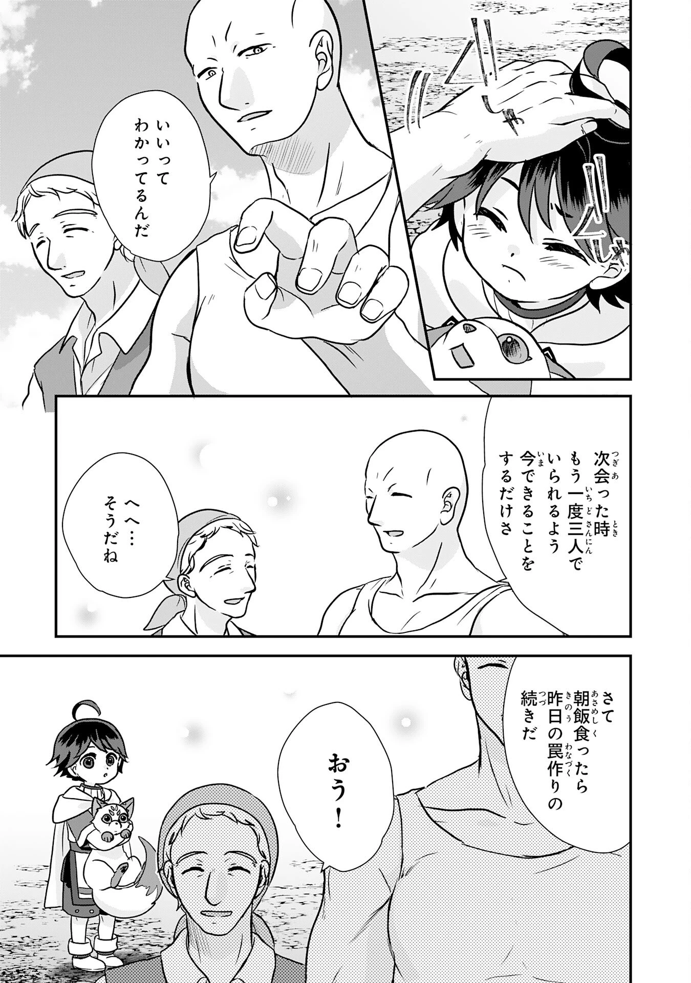 山奥育ちの俺のゆるり異世界生活～もふもふと最強たちに可愛がられて、二度目の人生満喫中～ 第8話 - 3