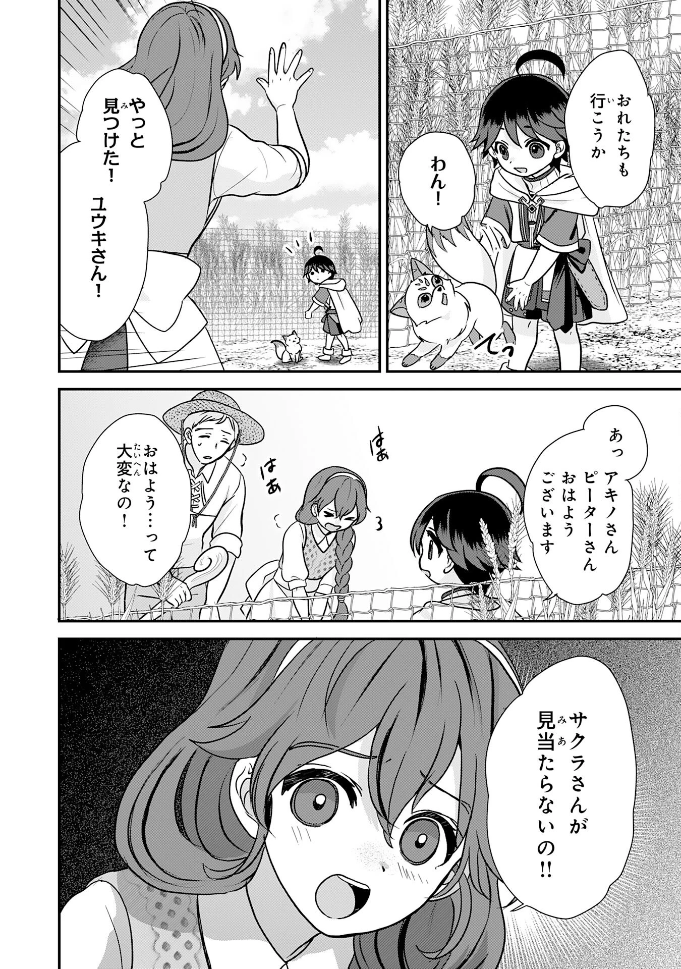 山奥育ちの俺のゆるり異世界生活～もふもふと最強たちに可愛がられて、二度目の人生満喫中～ 第8話 - 4