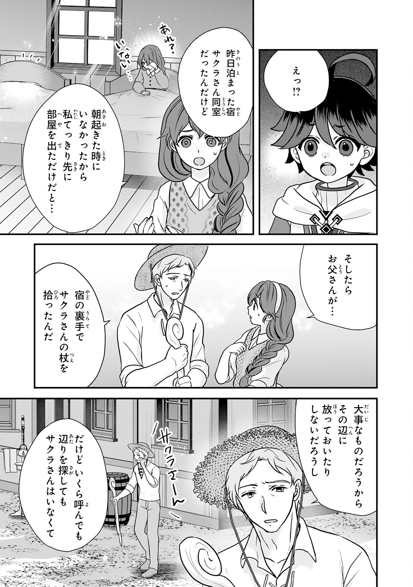 山奥育ちの俺のゆるり異世界生活～もふもふと最強たちに可愛がられて、二度目の人生満喫中～ 第8話 - 5